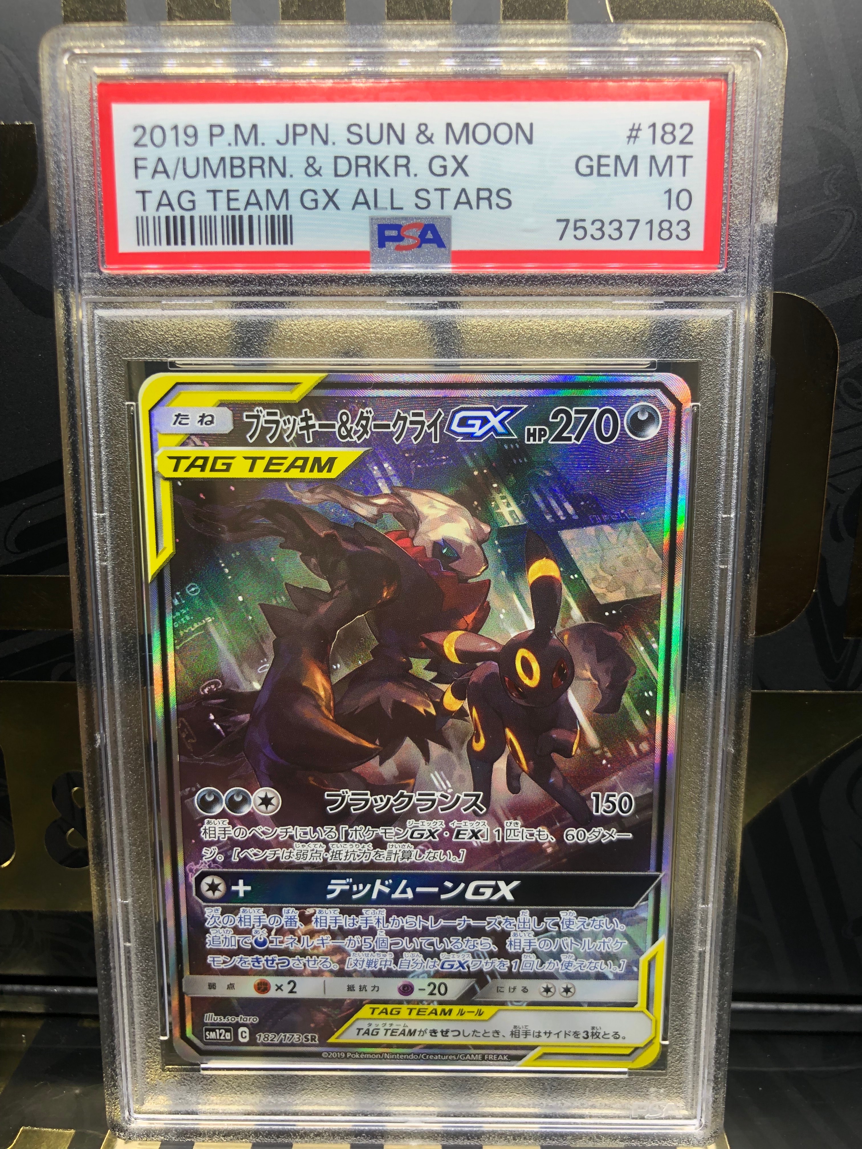 ブラッキー&ダークライGX SR: SA[SM12a 182/173](ハイクラスパック「TAG TEAM GX タッグオールスターズ」)