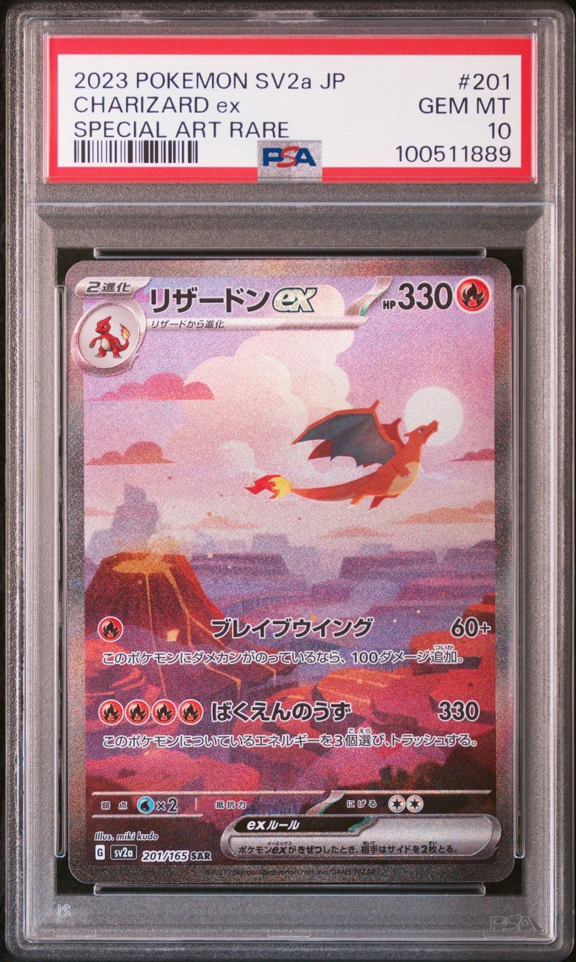 リザードンex SAR [SV2a 201/165](強化拡張パック「ポケモンカード151」)