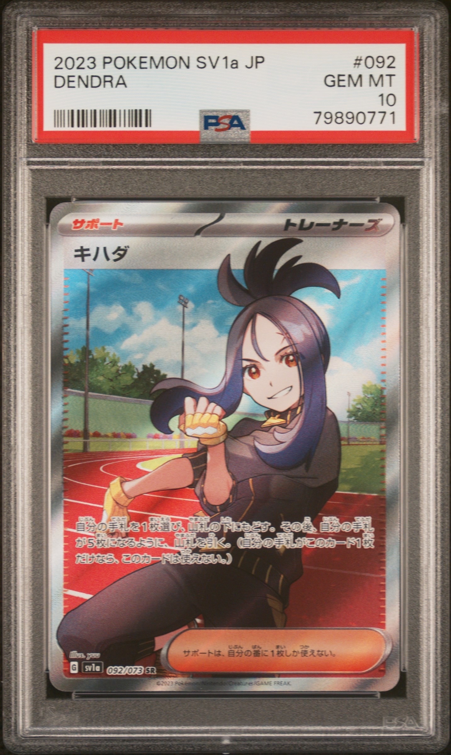 キハダ SR[SV1a 092/073](スカーレット&バイオレット 拡張パック「トリプレットビート」)