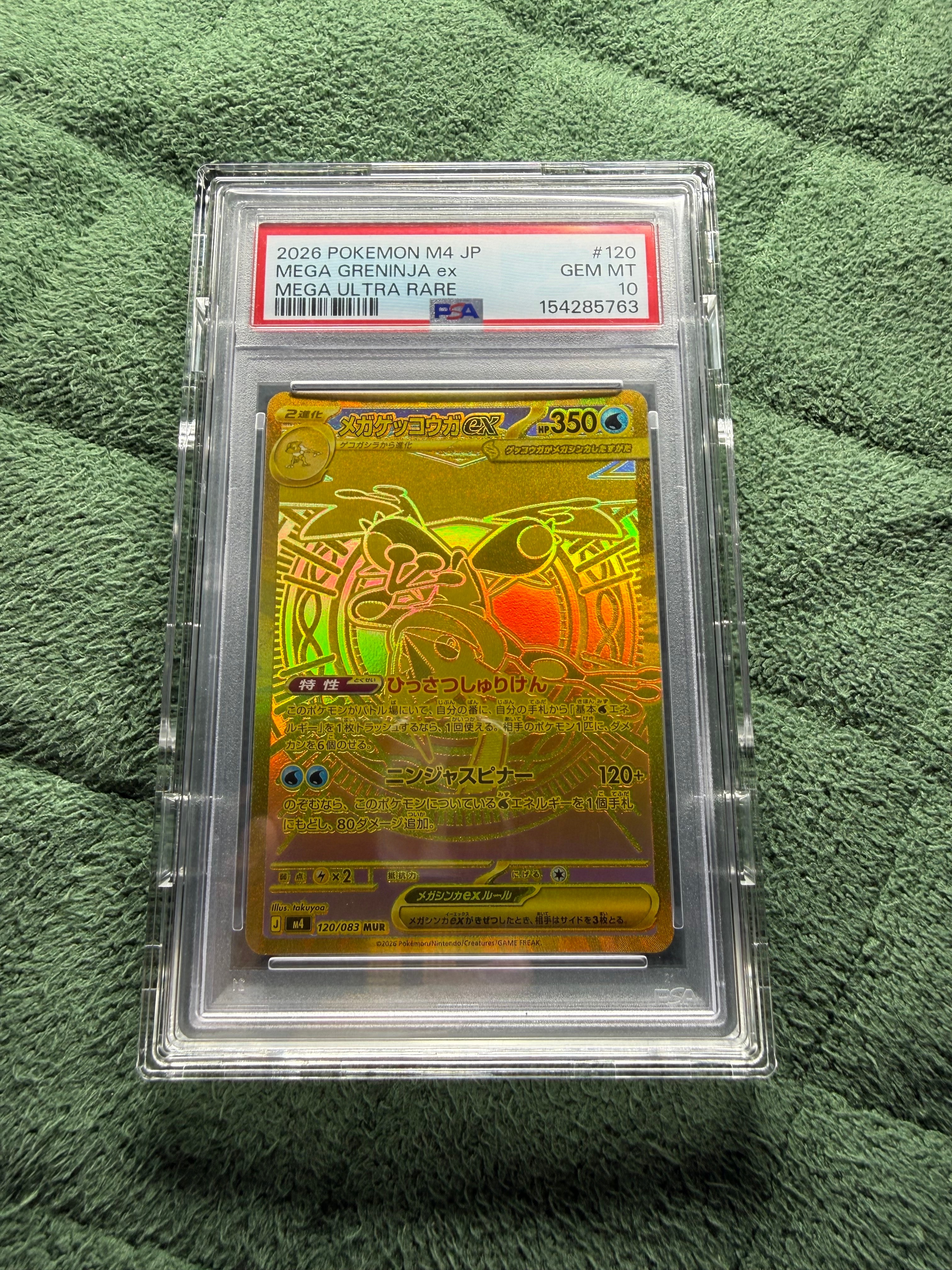メガゲッコウガex MUR [M4 120/083](拡張パック「ニンジャスピナー」)