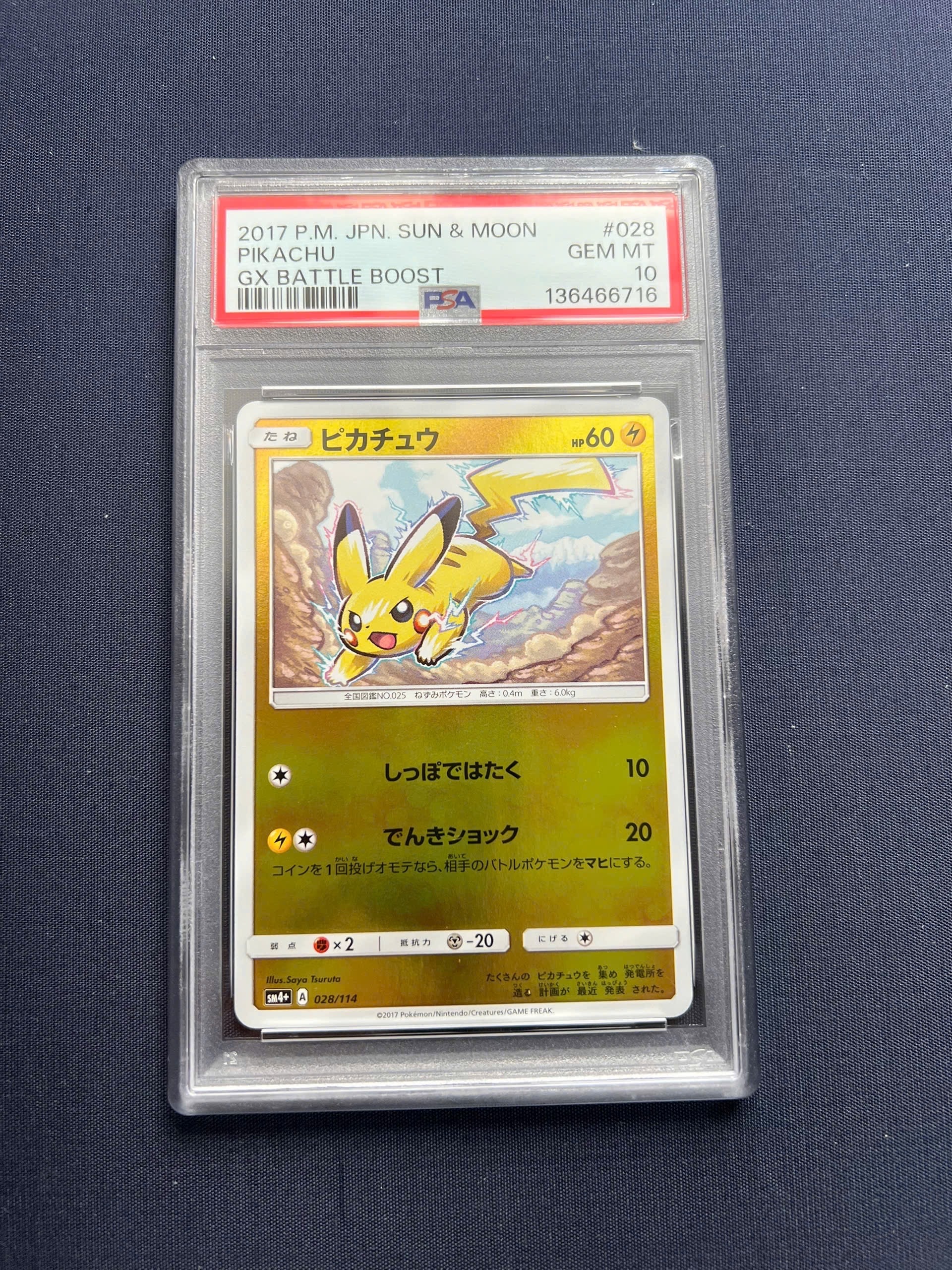 PSA10】ピカチュウ :ミラー [SM4+ 028/114](ハイクラスパック「GX