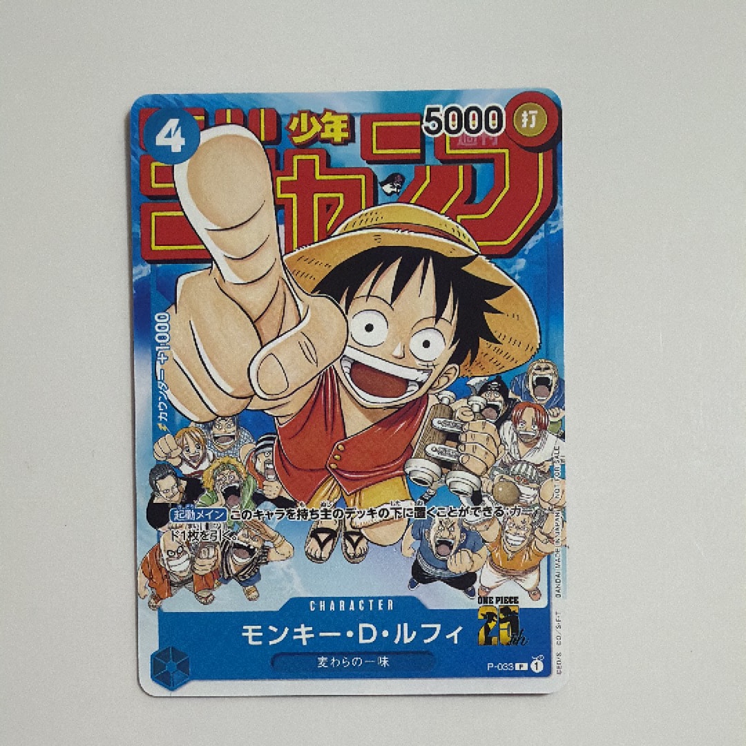 モンキー・D・ルフィ [P-033]  (週刊少年ジャンプ2023年1月7日号 付録)