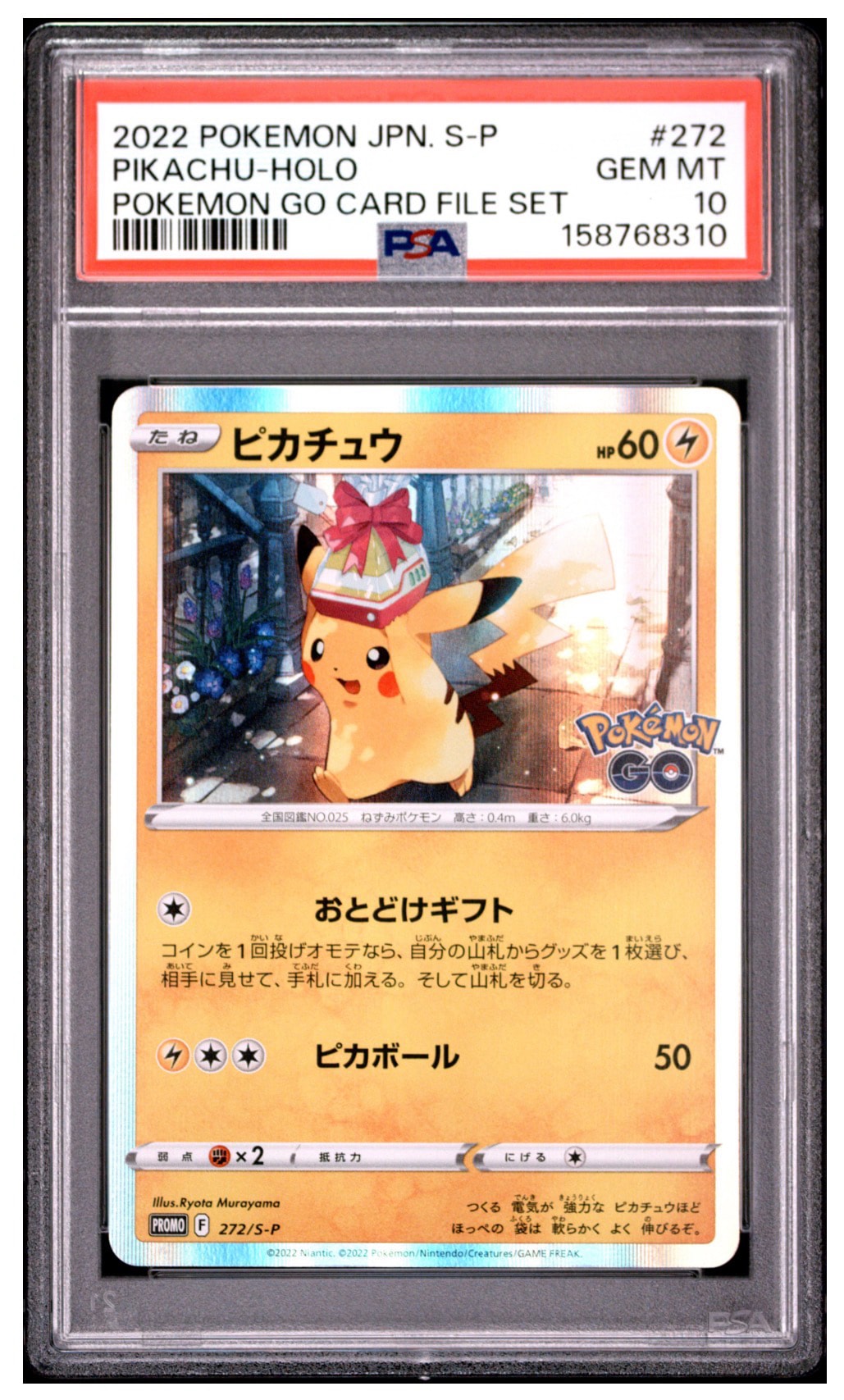 ピカチュウ: プロモ P [S-P 272](プロモーションカード「S-P」)