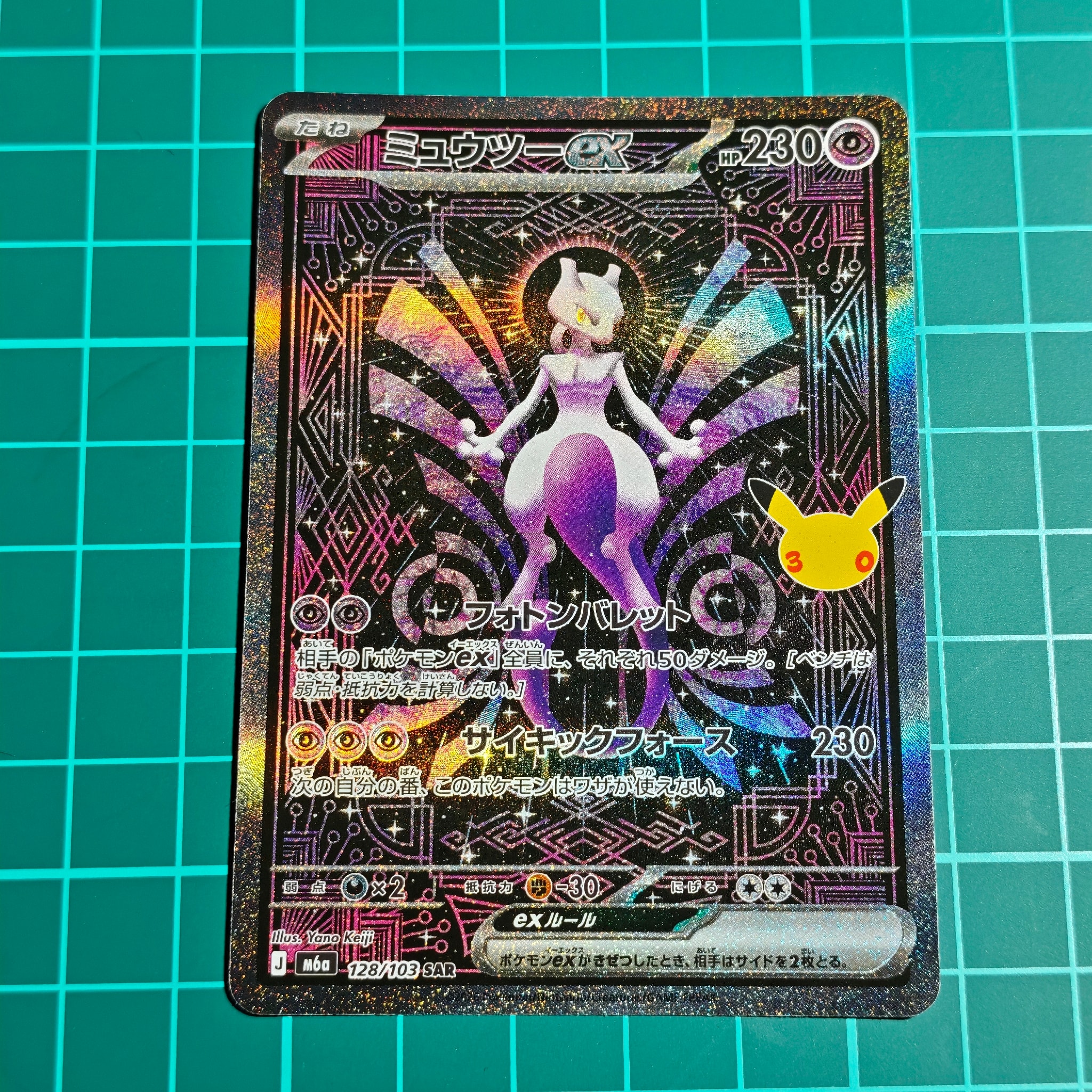ミュウツーex SAR [M6a 128/103](拡張パック「30th CELEBRATION」)