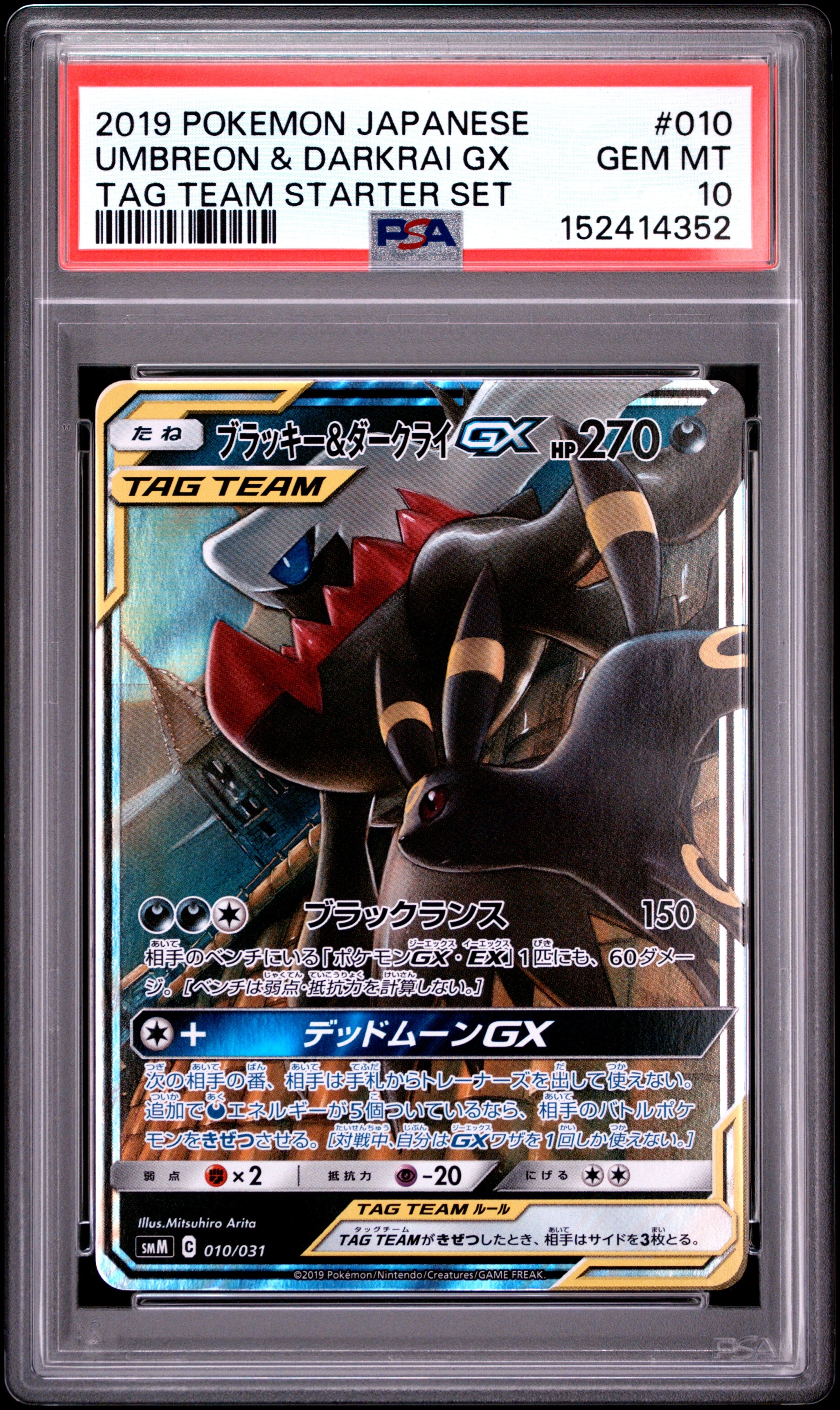 PSA10】ブラッキー&ダークライGX [SMM 010/031](スターターセット TAG