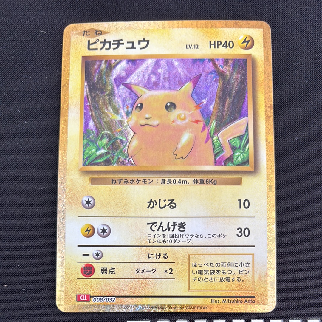 状態B】ピカチュウ [CLL 008/032](ポケモンカードゲーム Classic) 6枚