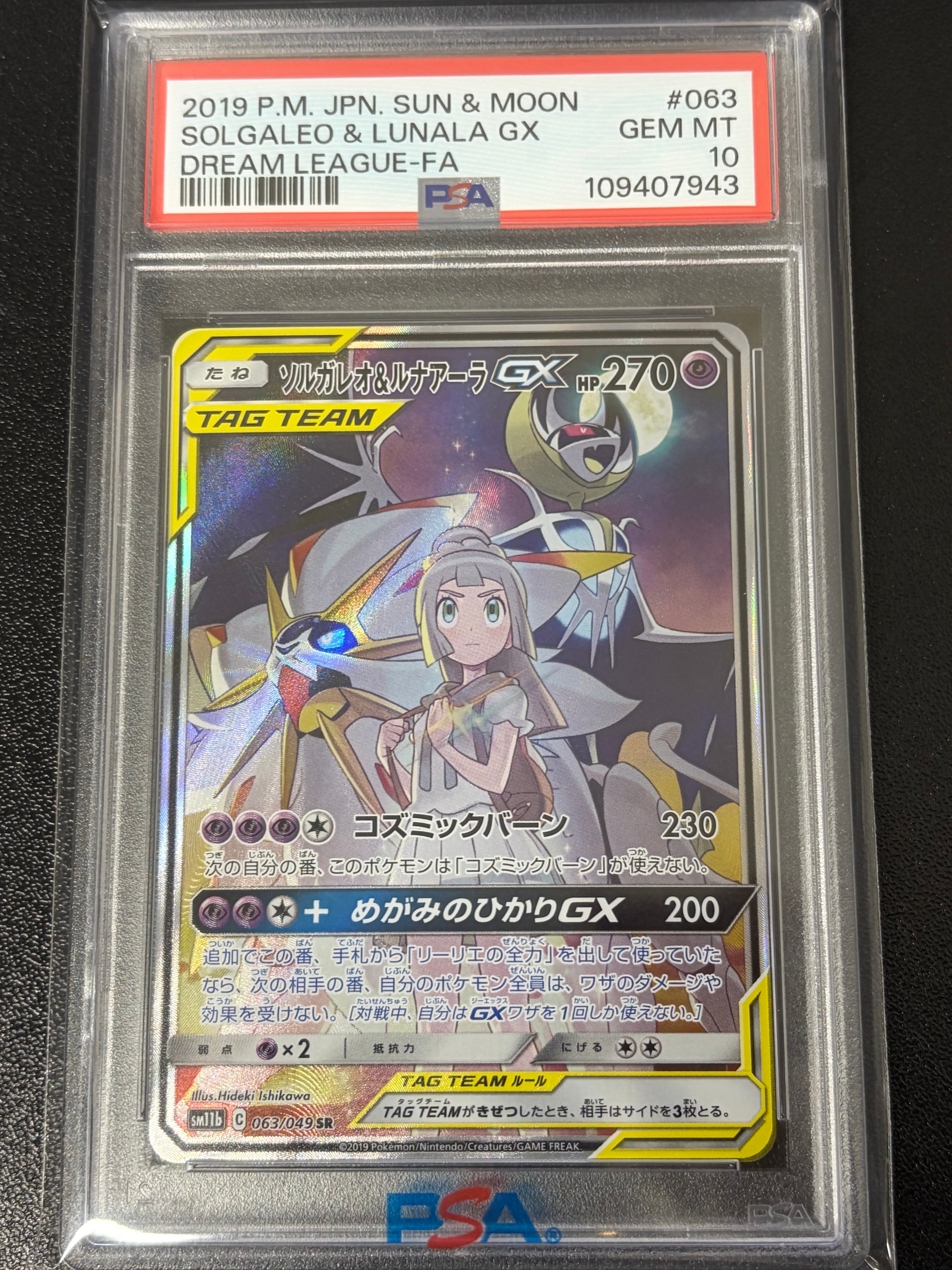 ソルガレオ&ルナアーラGX (リーリエ) SR :SA (ソルルナGX) [SM11b 063/049](強化拡張パック「ドリームリーグ」)