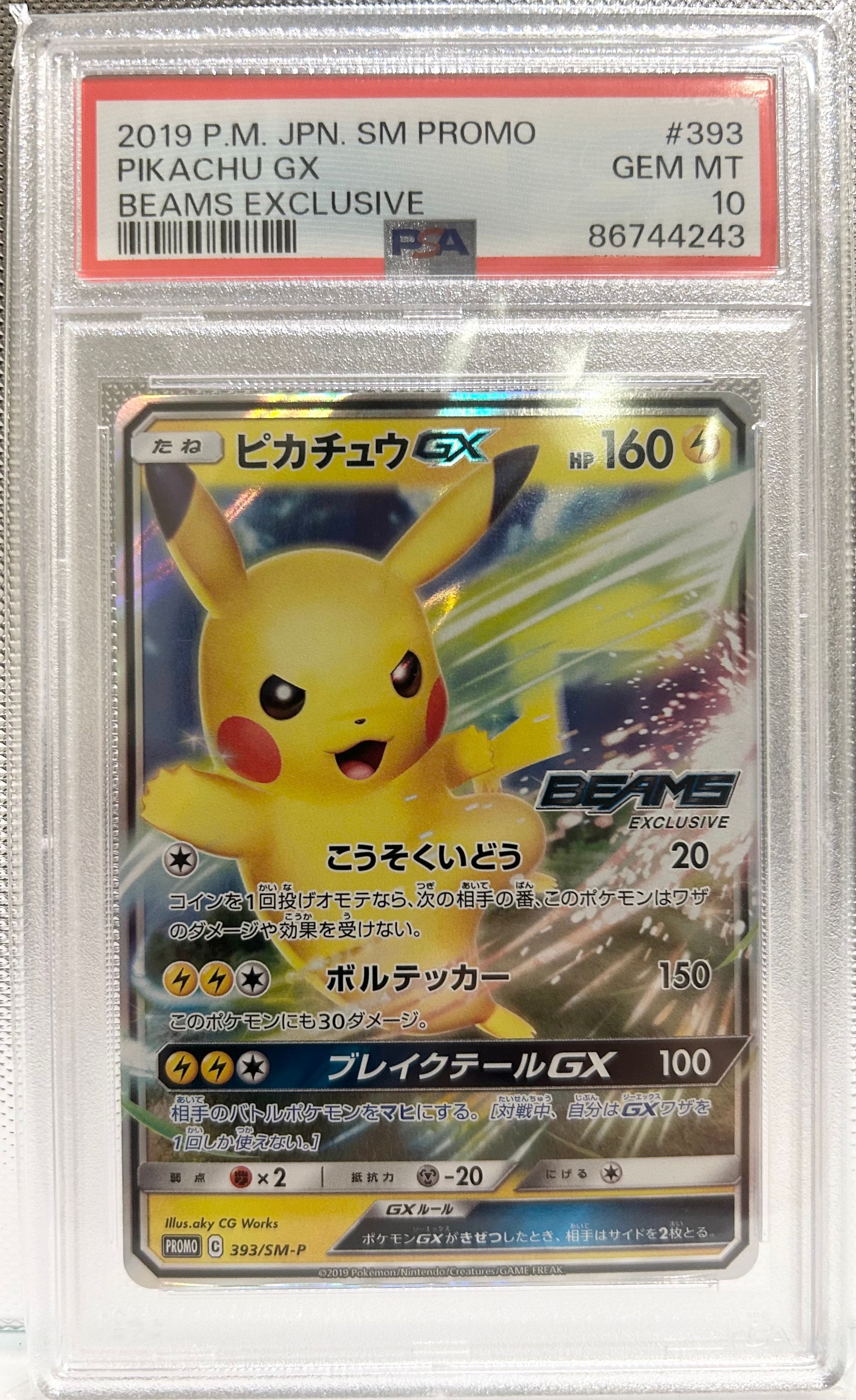 PSA10】ピカチュウGX: プロモ[SM-P 393](プロモーションカード「SM-P