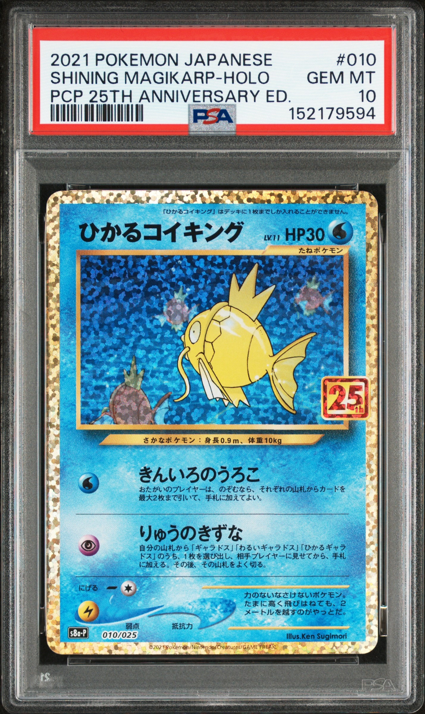 ひかるコイキング: プロモ[S8a-P 010/025](プロモカードパック 25th ANNIVERSARY edition)