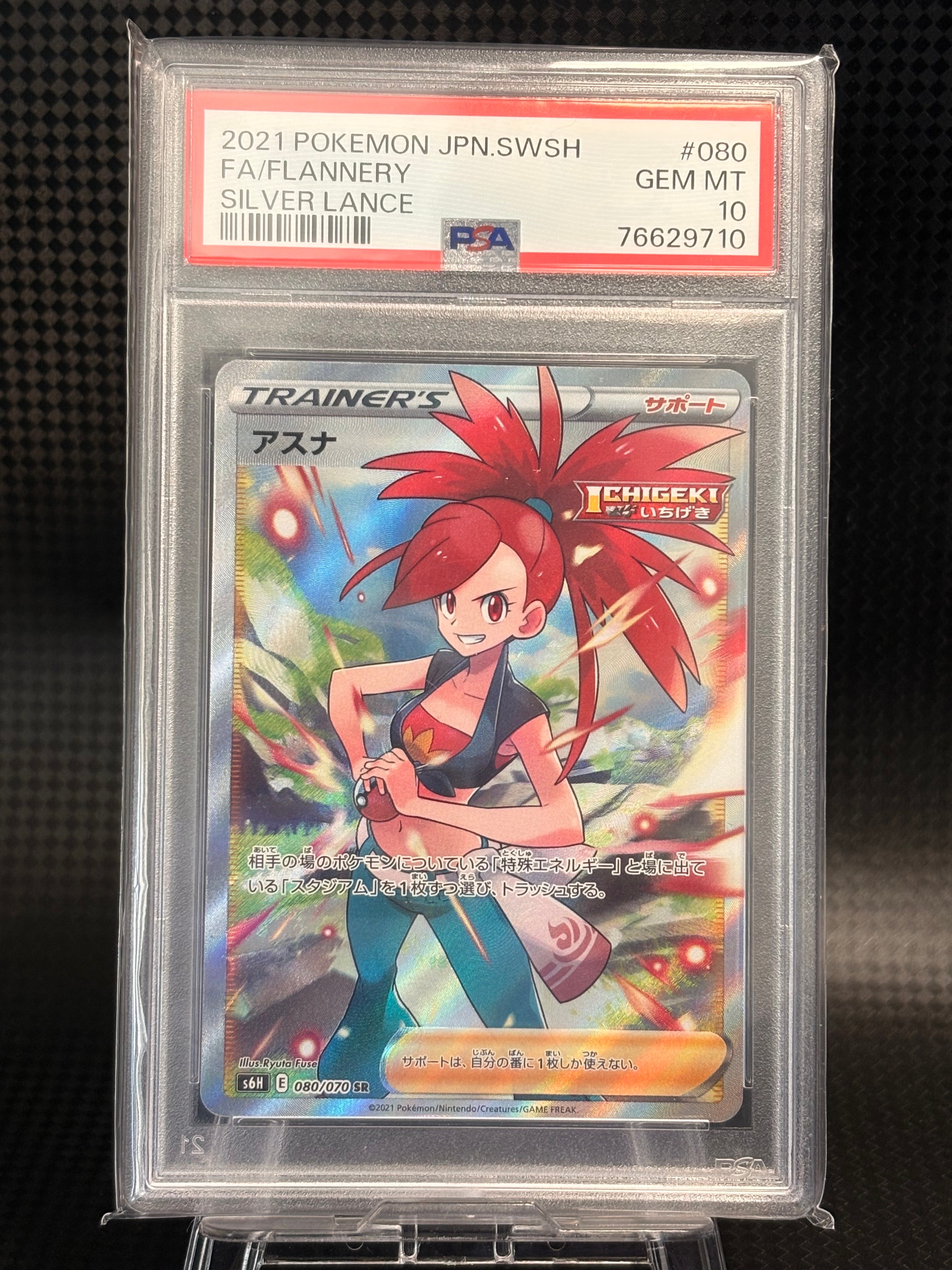 PSA10】アスナ SR[S6H 080/070](拡張パック「白銀のランス」) 1枚の