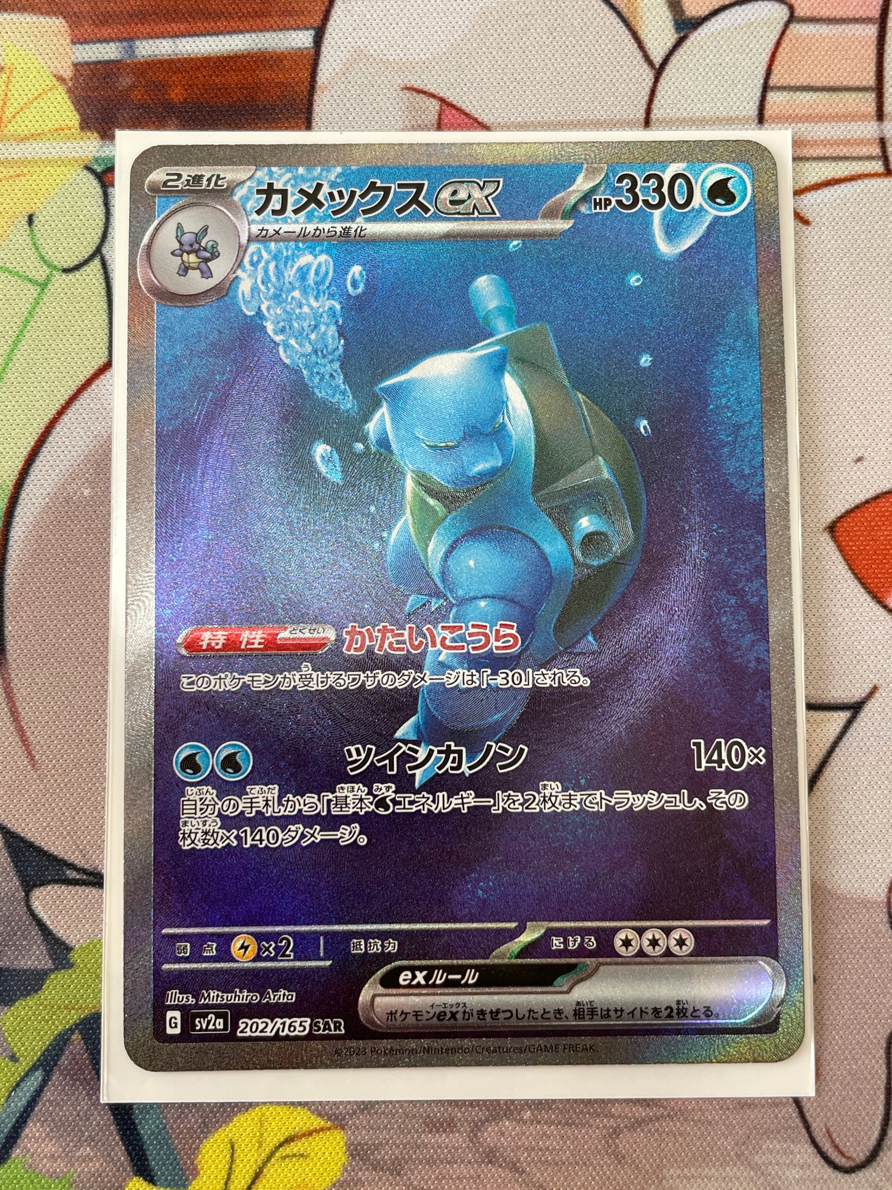 カメックスex SAR[SV2a 202/165](強化拡張パック「ポケモンカード151」)
