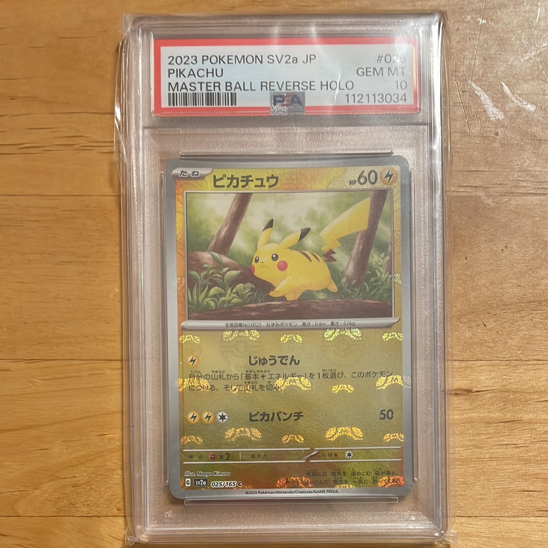 ピカチュウ C: マスターボールミラー (マスボピカチュウ) [SV2a 025/165](強化拡張パック「ポケモンカード151」)