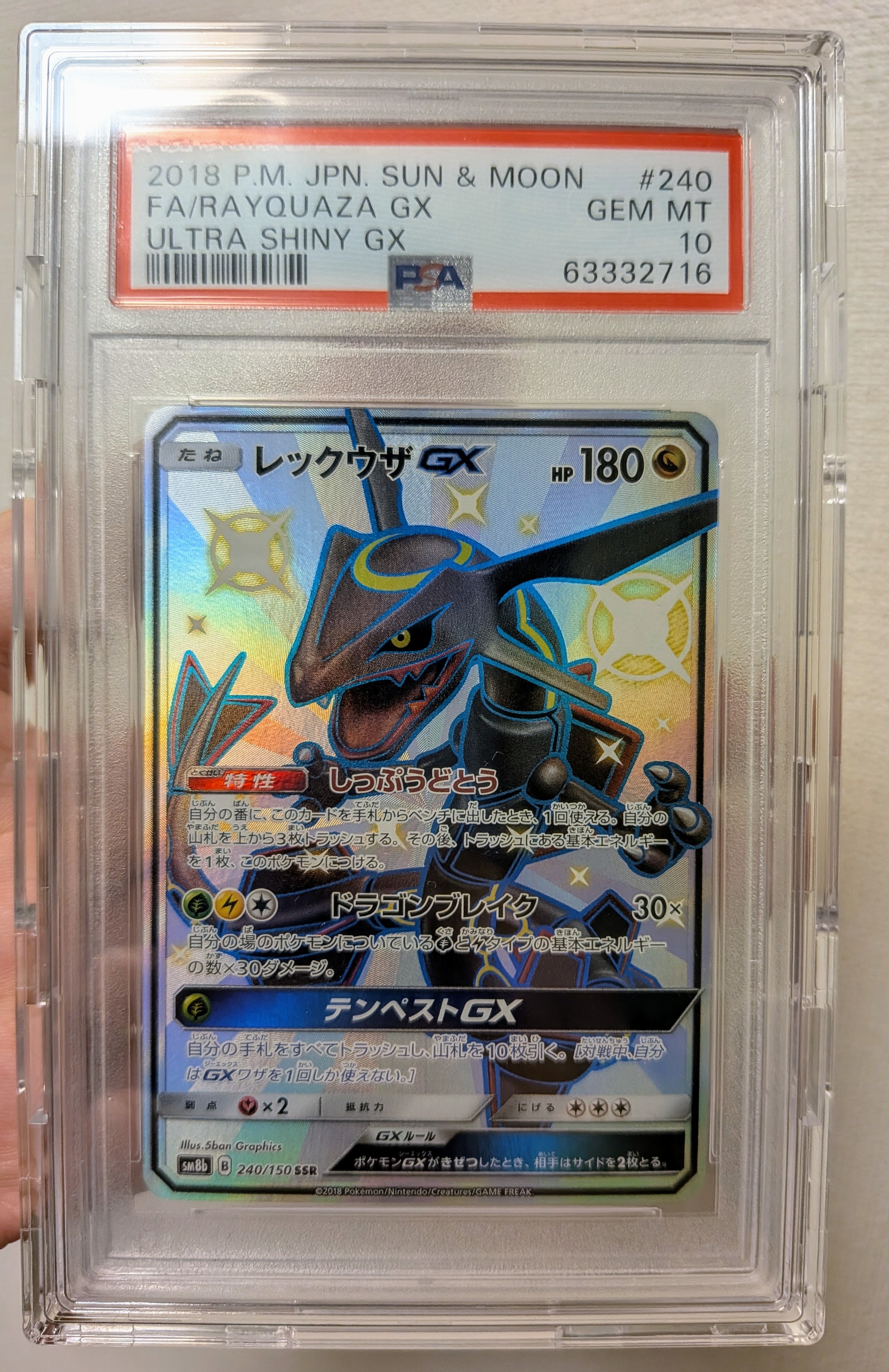 レックウザGX SSR[SM8b 240/150](ハイクラスパック「GXウルトラシャイニー」)