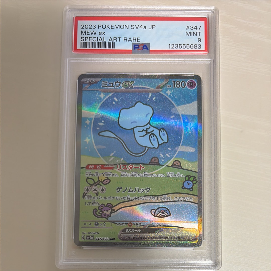 ミュウex SAR [SV4a 347/190](ハイクラスパック「シャイニートレジャーex」)