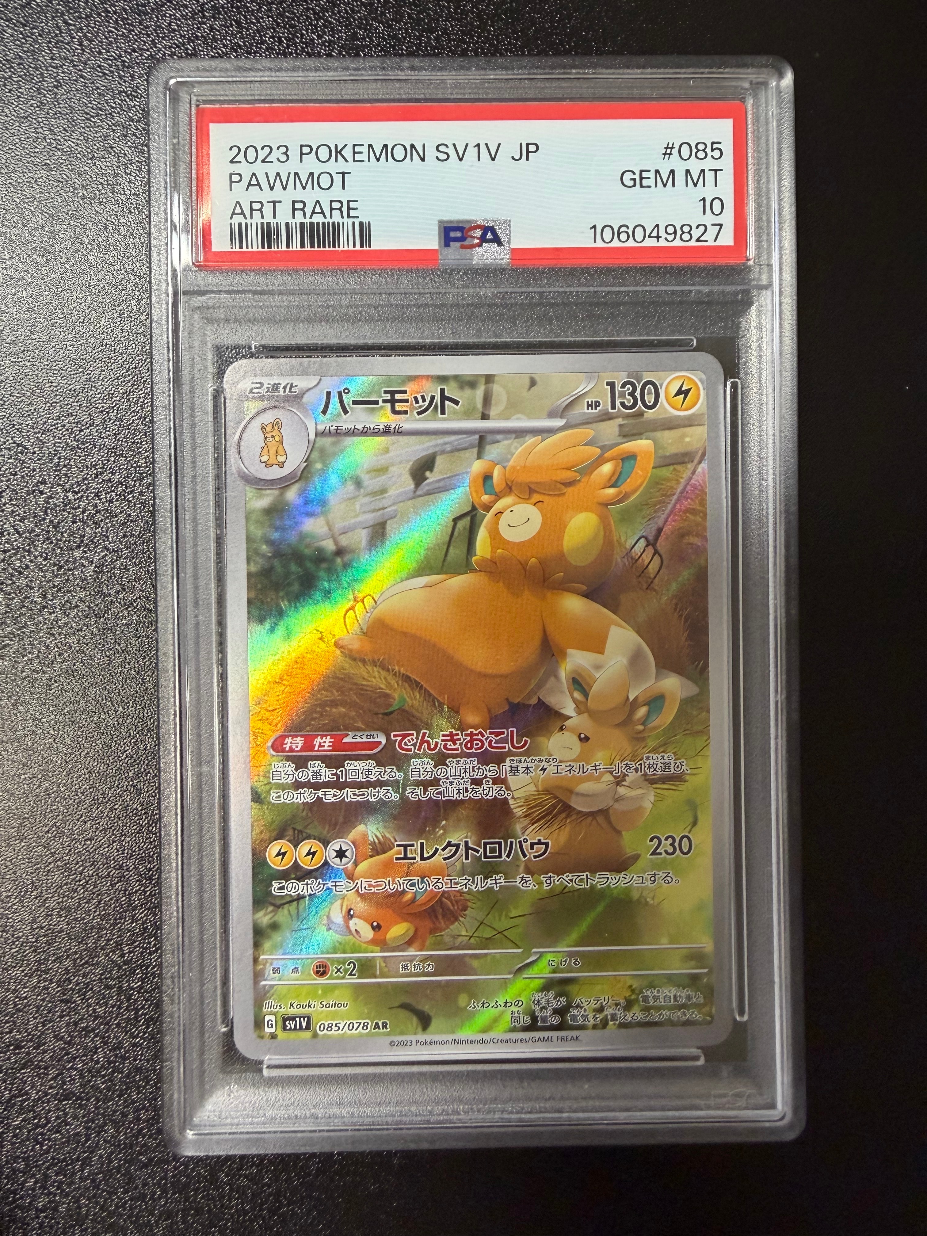ポケモンごっこ SR[S4a 197/190](ハイクラスパック「シャイニースターV