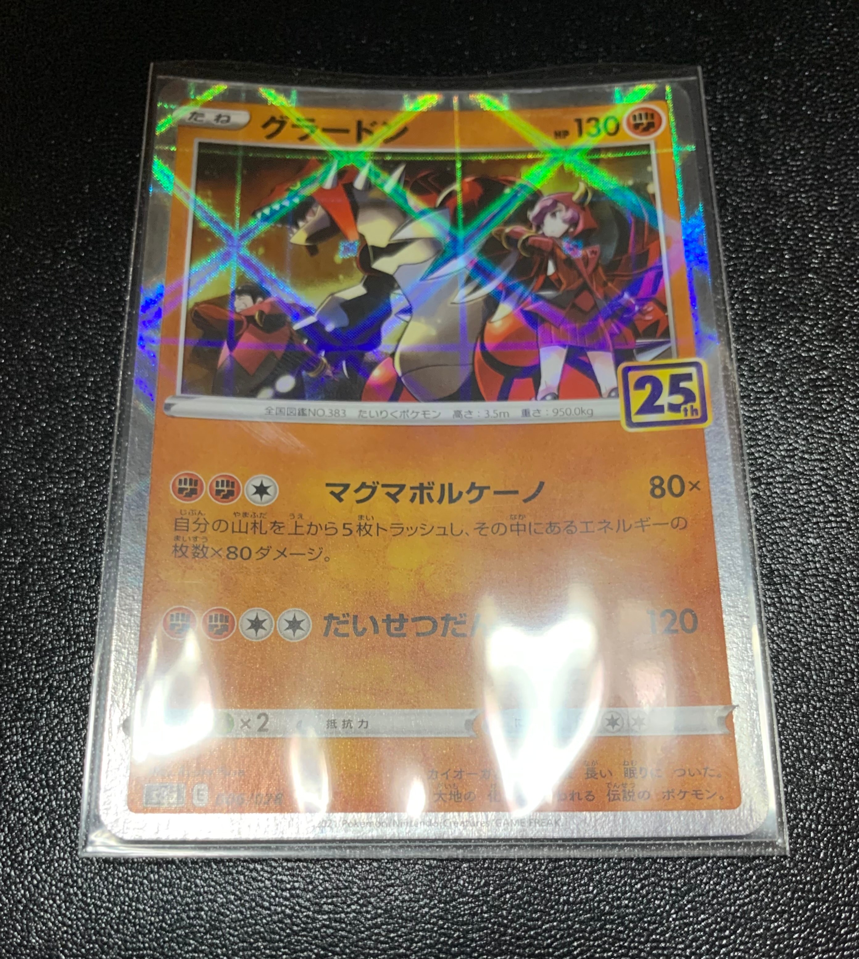 グラードン: ミラー [s8a 006/028](拡張パック「25th アニバーサリーコレクション」)