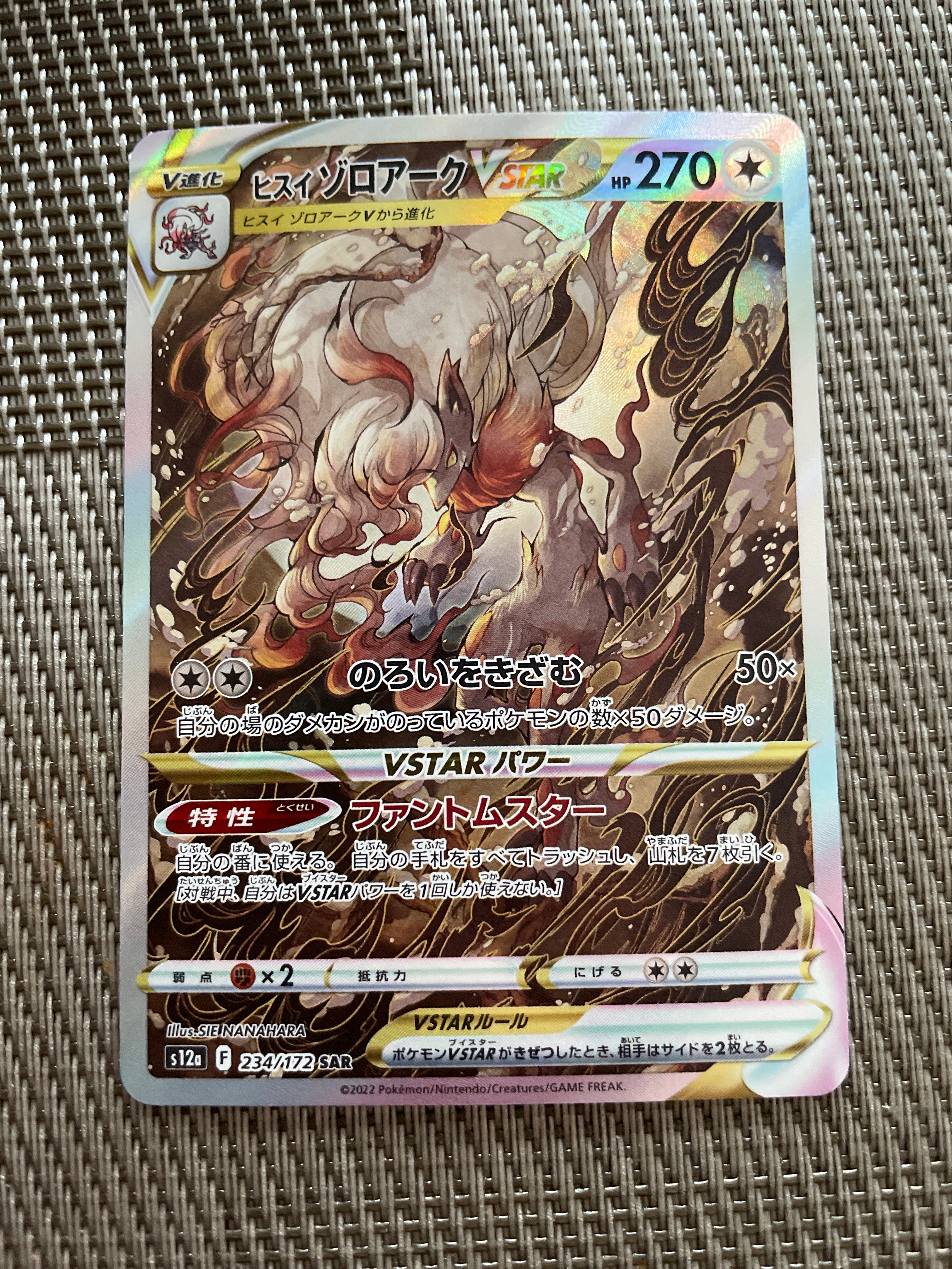 ヒスイゾロアークVSTAR SAR[s12a 234/172](ハイクラスパック「VSTARユニバース」)