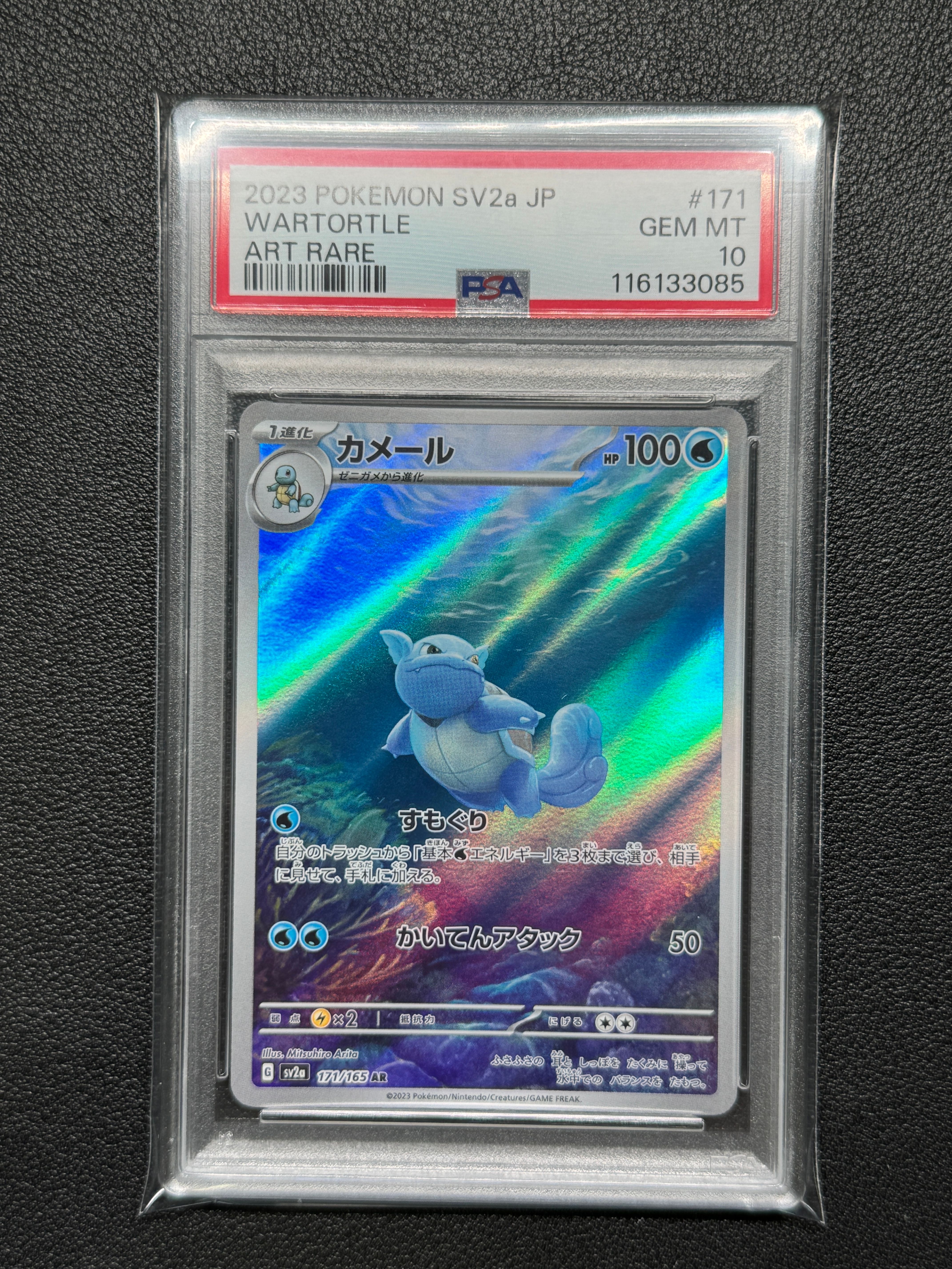 カメール AR[SV2a 171/165](強化拡張パック「ポケモンカード151」)