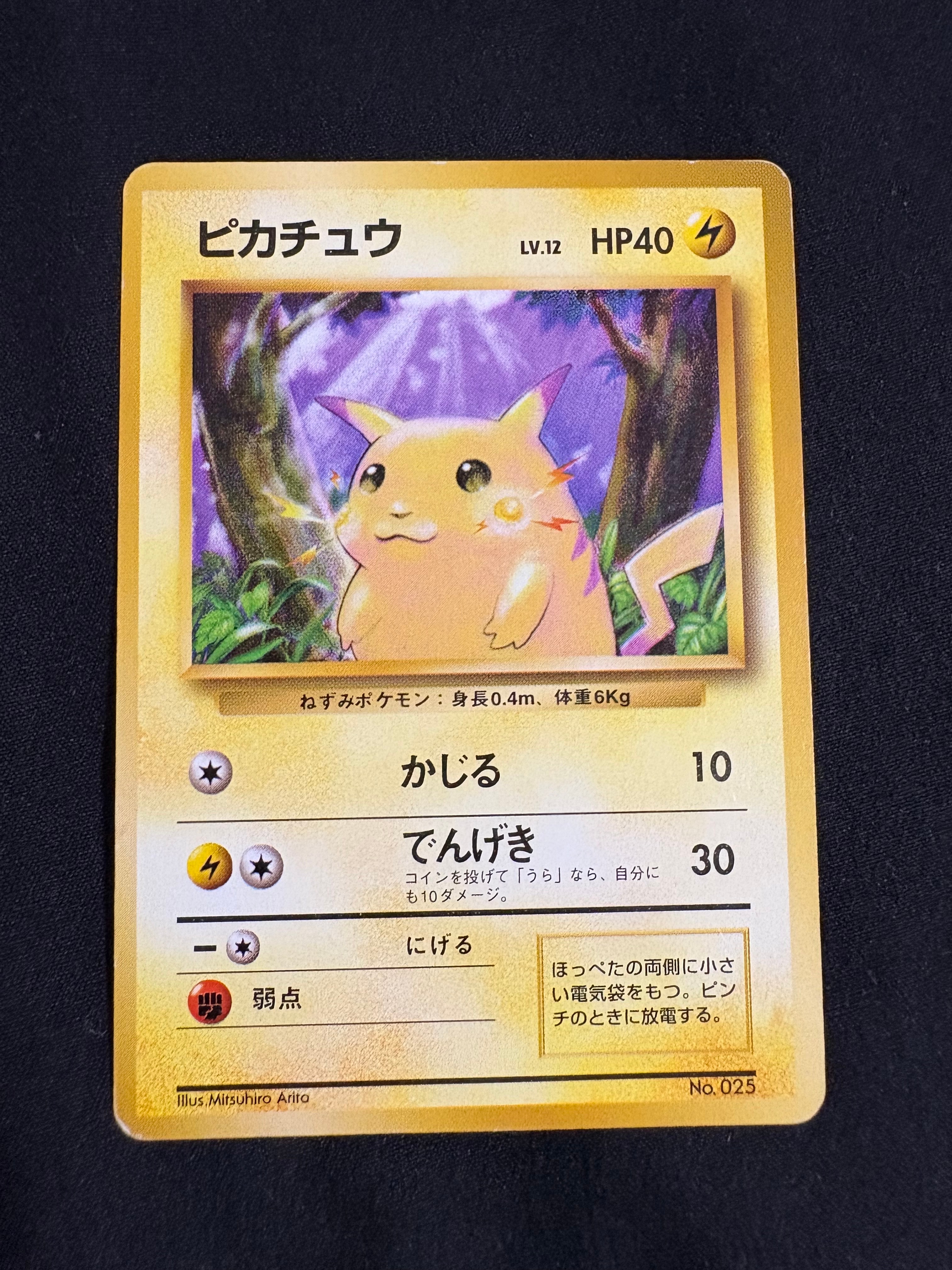 ピカチュウ 初版 : 旧裏 [PMCG1-1](拡張パック「ポケットモンスター