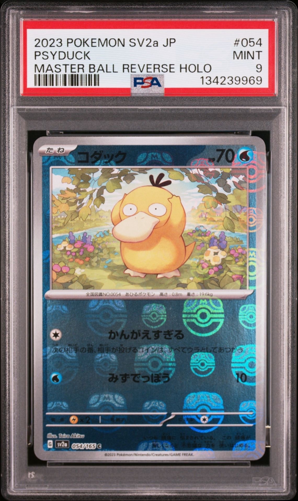 コダック C: マスターボールミラー[SV2a 054/165](強化拡張パック「ポケモンカード151」)