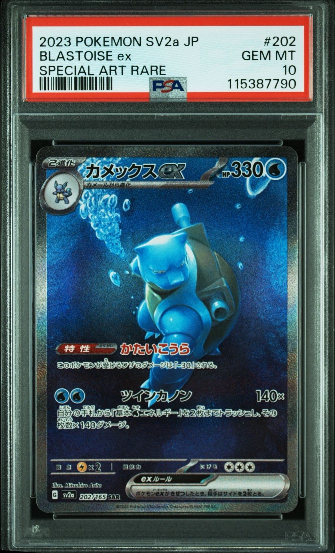 カメックスex SAR[SV2a 202/165](強化拡張パック「ポケモンカード151」)