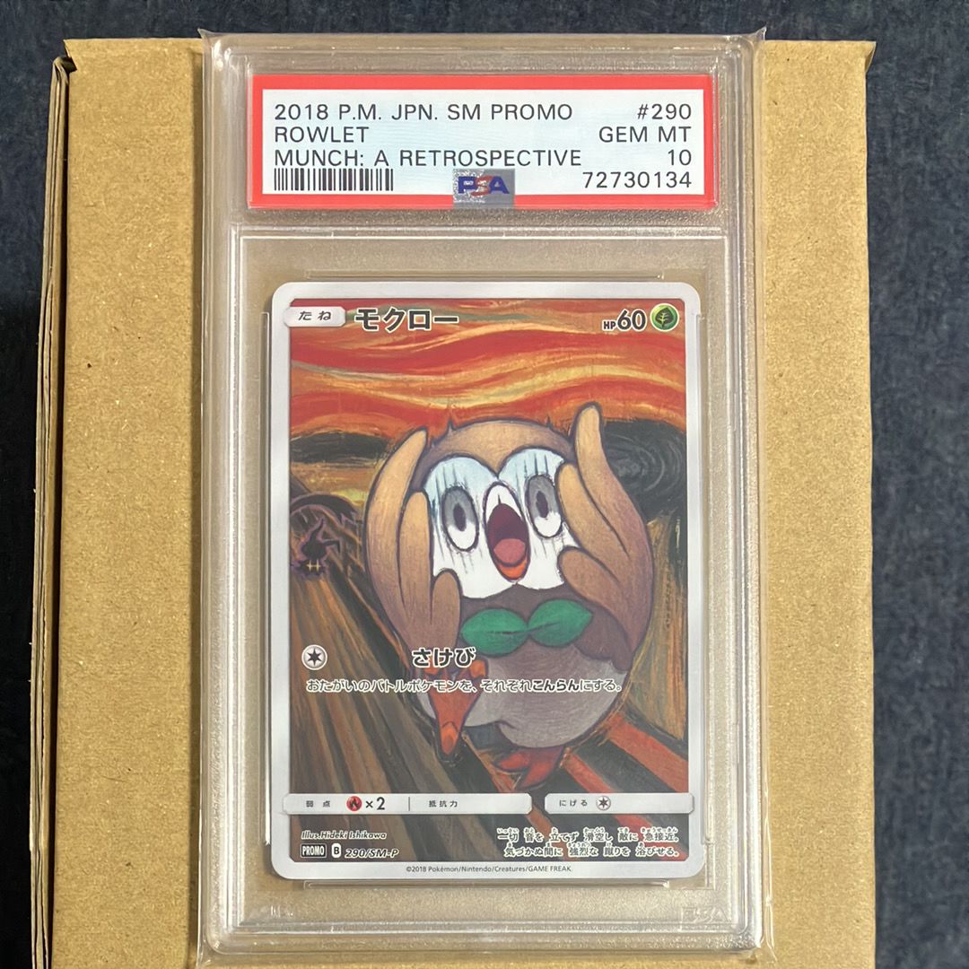 モクロー ムンク展: プロモ[290 SM-P](プロモーションカード「SM-P」)