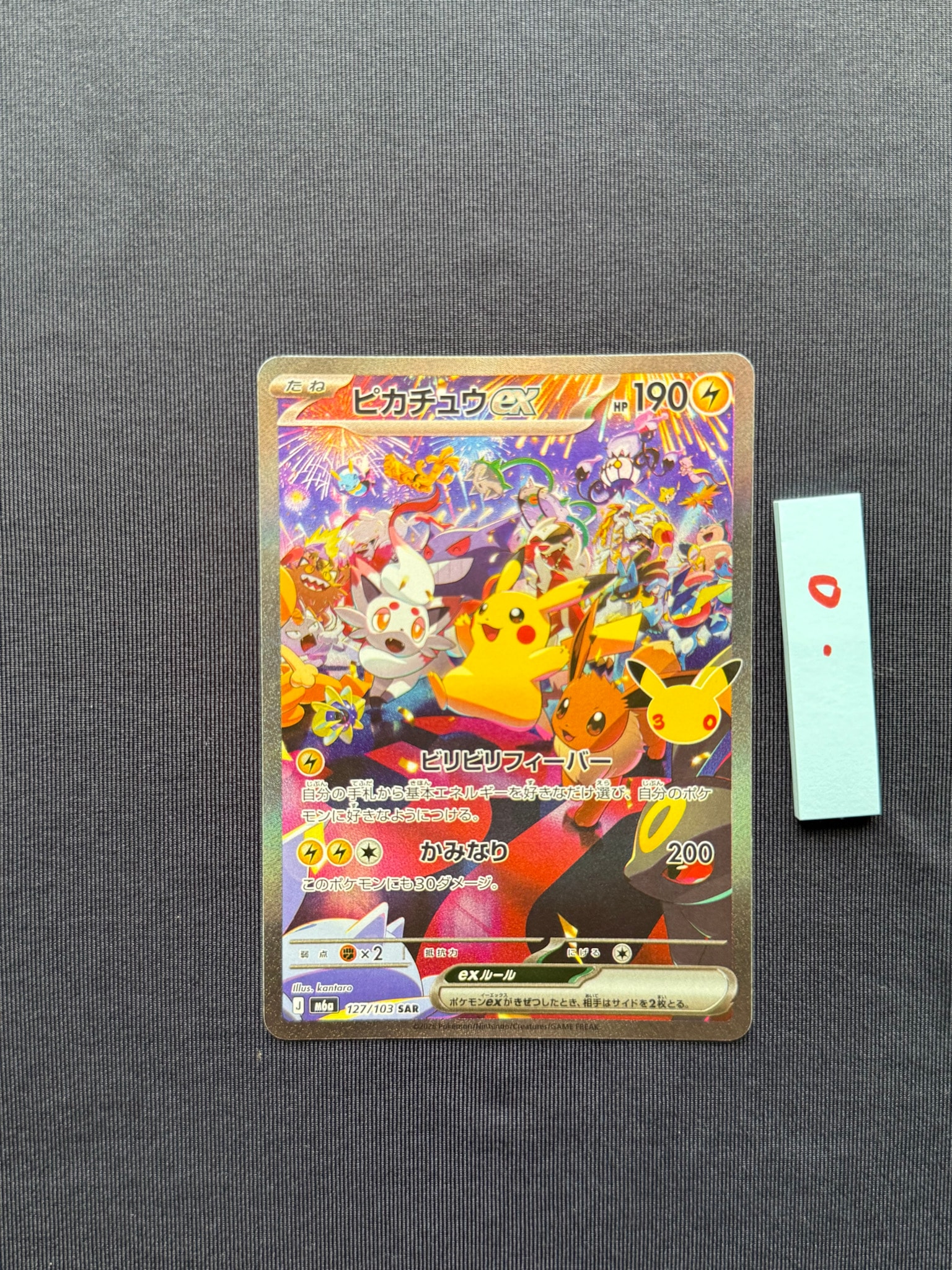 ピカチュウex SAR [M6a 127/103](拡張パック「30th CELEBRATION」)