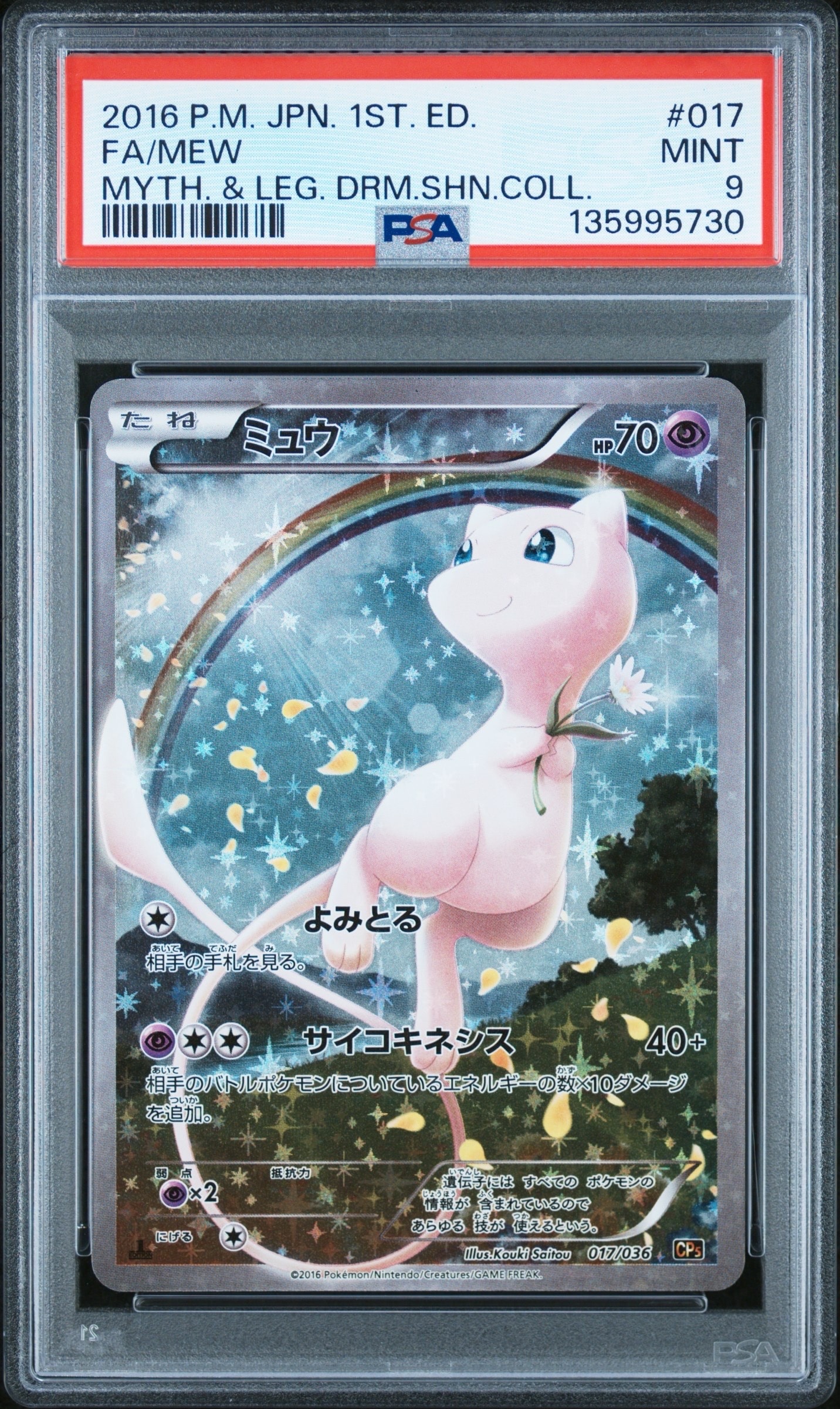 ミュウ :1ED [CP5 017/036](コンセプトパック 「幻・伝説ドリームキラ