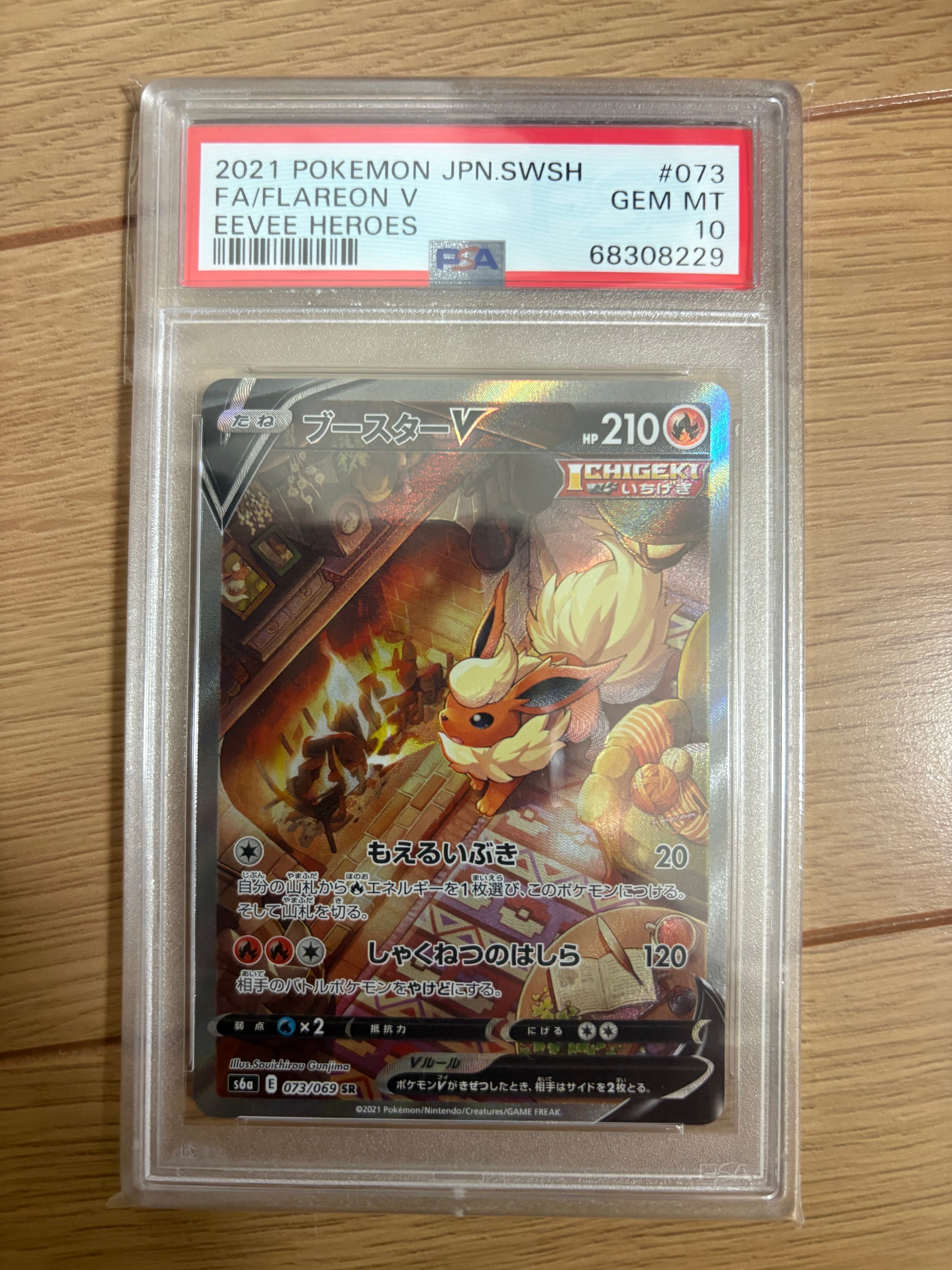 PSA10】ブースターV SR: SA[S6a 073/069](強化拡張パック「イーブイ