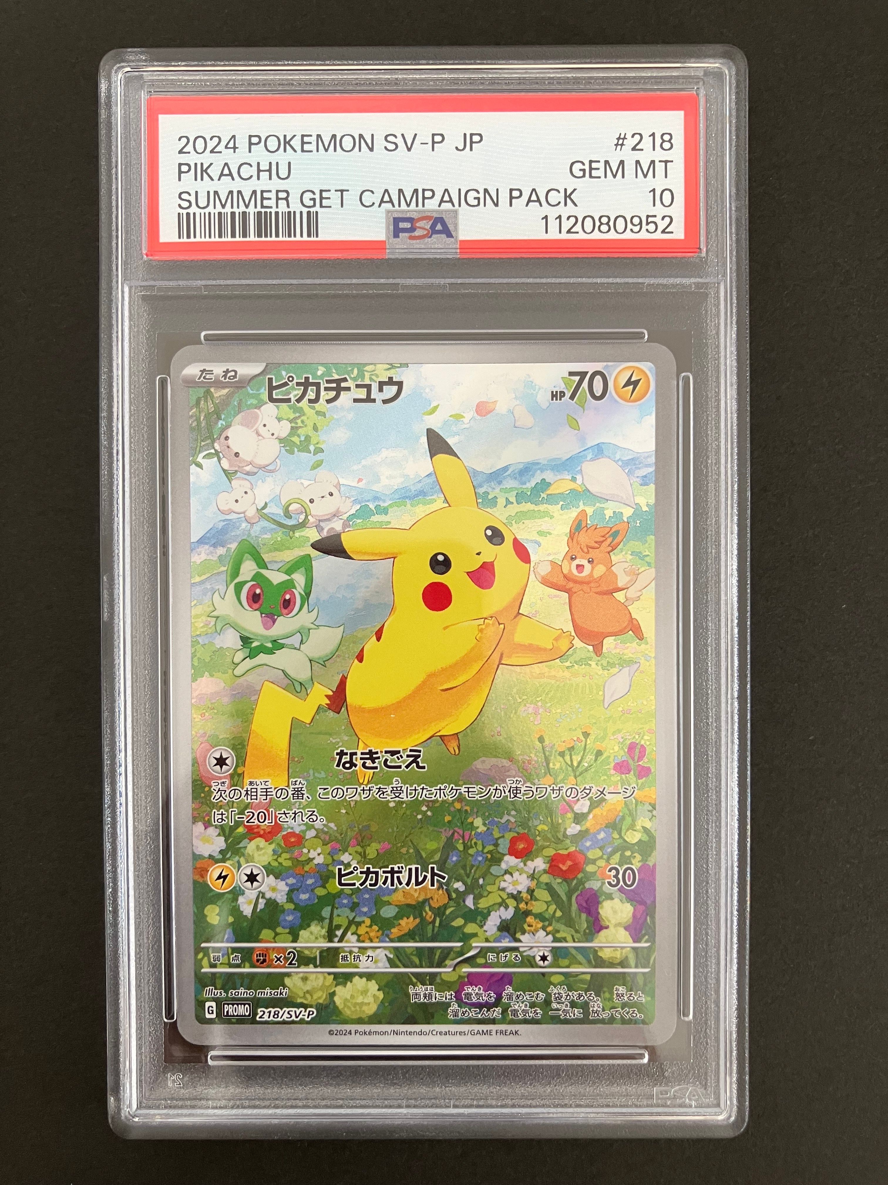 ピカチュウ P [SV-P 218](プロモカードパック「ポケカの夏がキタ!プロモカードGetキャンペーン!」)