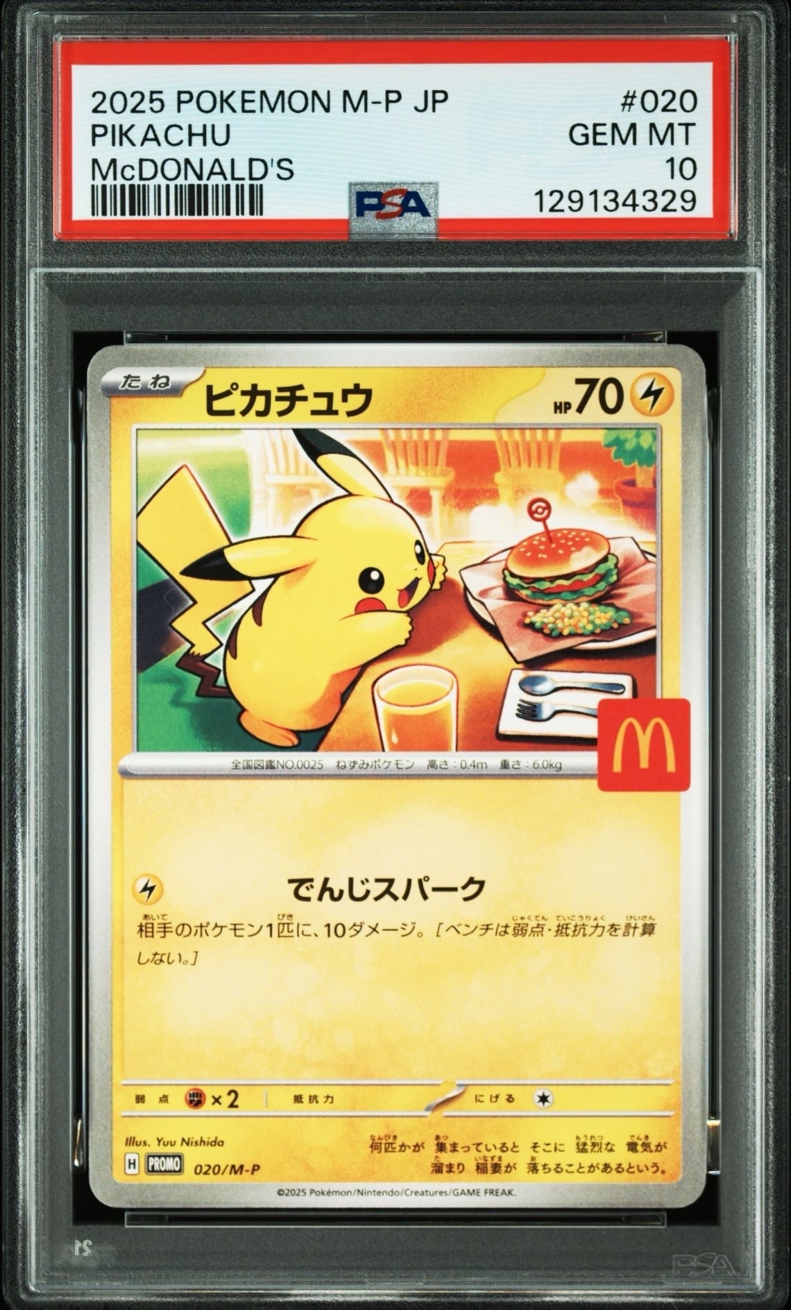 ピカチュウ P [M-P 020](プロモカードパック「マクドナルド ハッピーセット2025」)