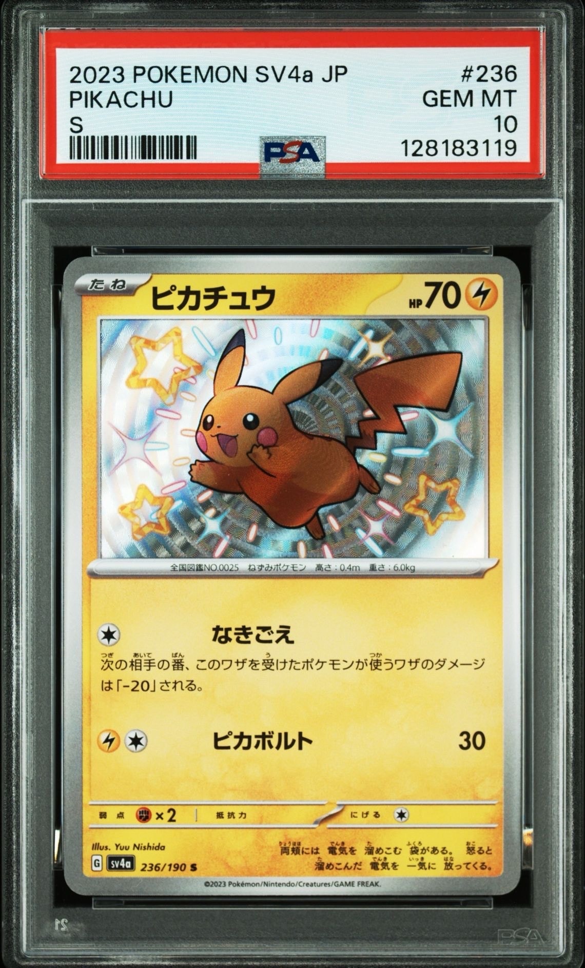 ピカチュウ S [SV4a 236/190](ハイクラスパック「シャイニートレジャーex」)