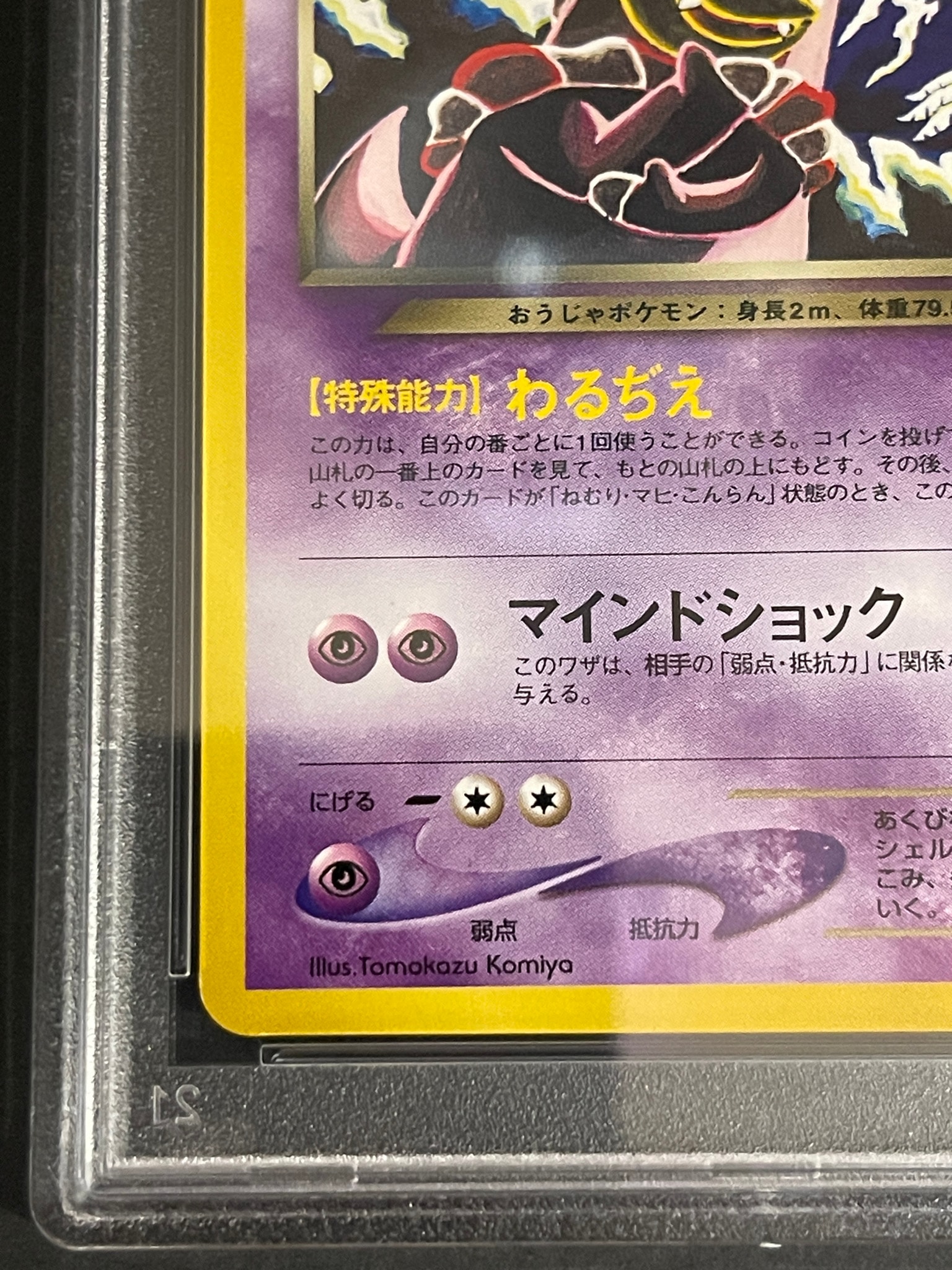 PSA9】わるいヤドキング ☆ : 旧裏 [neo4 No.199](ポケモンカード☆neo