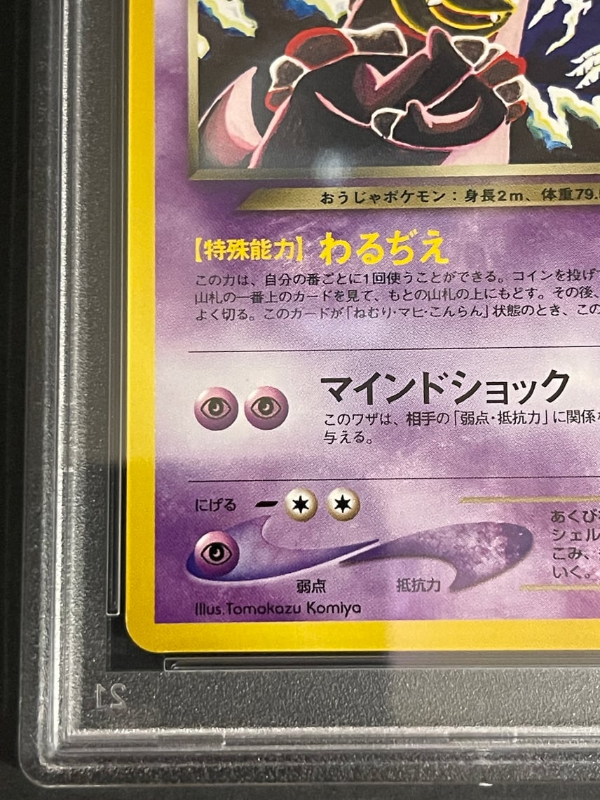 ポケモンカード わるいヤドキング 旧裏面 PSA9】わるいヤドキング ポケモンカード わるいヤドキング 旧裏面 PSA9】わるいヤドキング