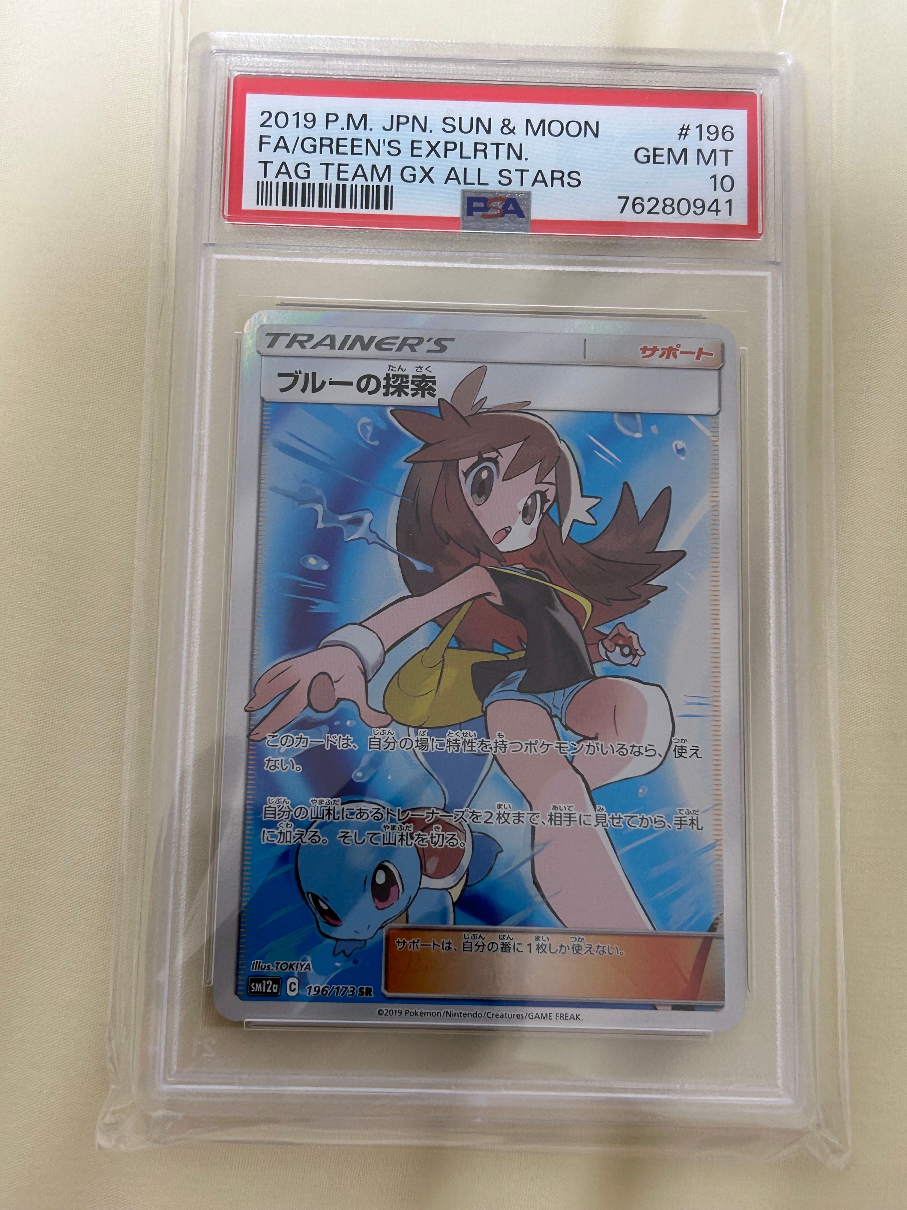 ブルーの探索 SR[SM12a 196/173](ハイクラスパック「TAG TEAM GX タッグオールスターズ」)
