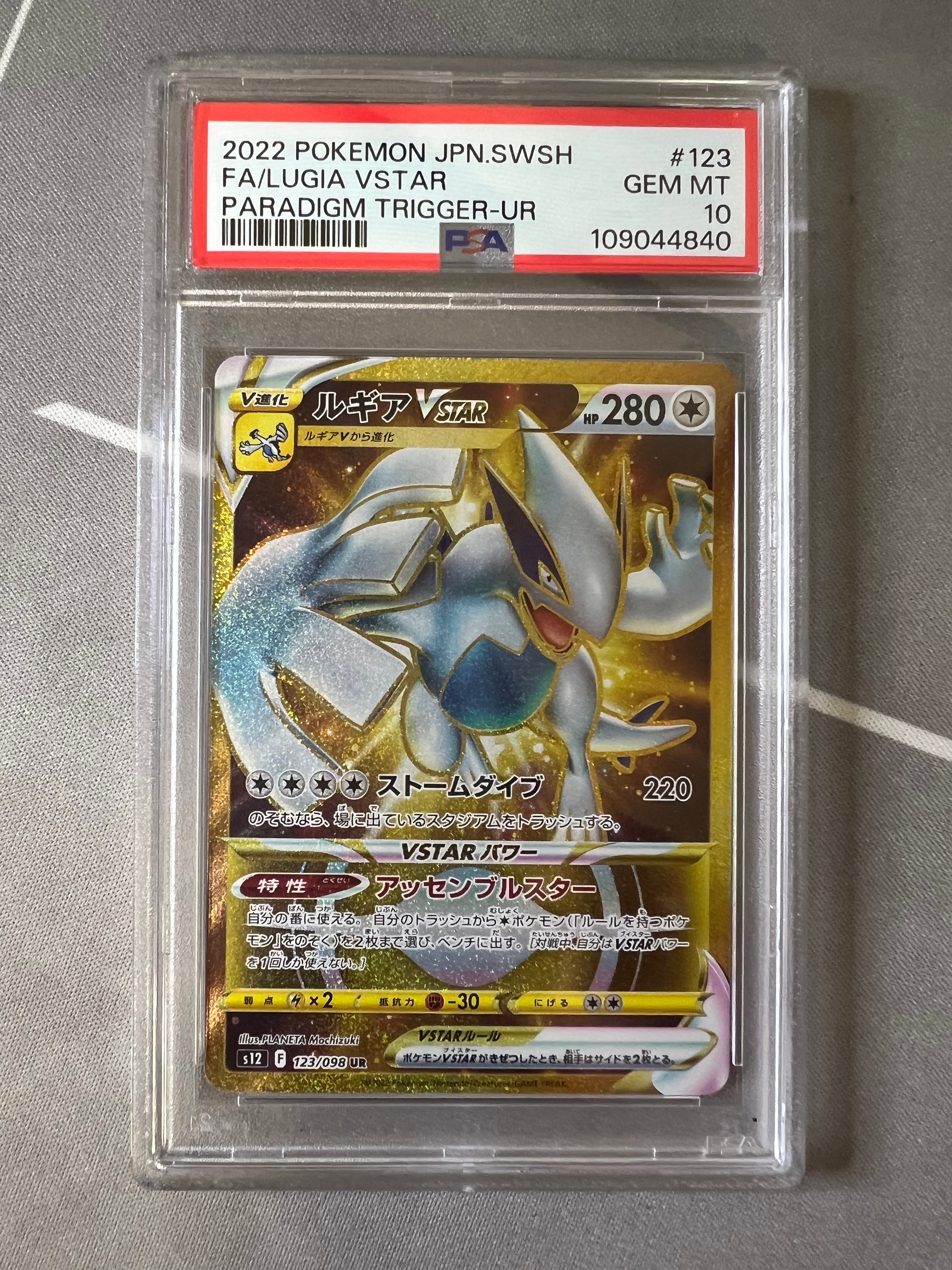 【PSA10】ルギアVstar UR パラダイムトリガー Yahoo!オークション - ポケカ ルギアVstar PR 1枚 パラダイム