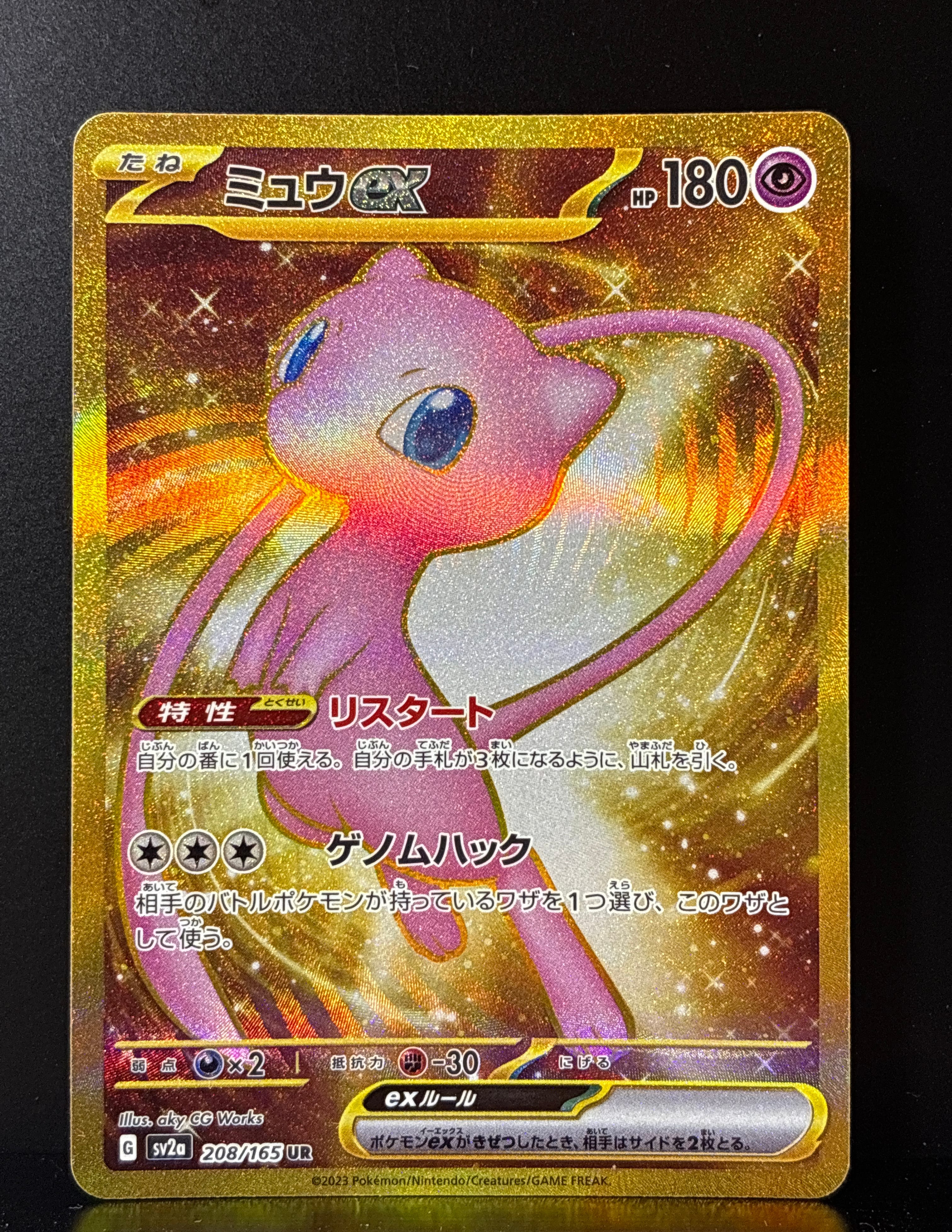 PSA10】ミュウex UR[SV2a 208/165](強化拡張パック「ポケモンカード151