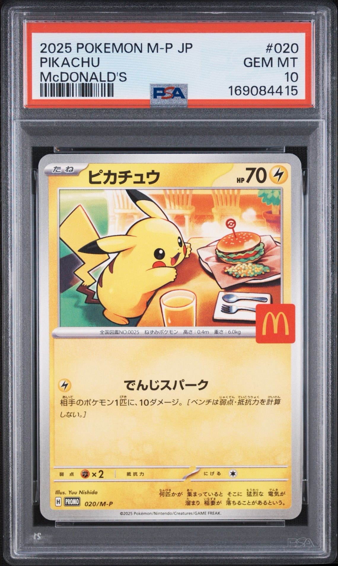 PSA10】ピカチュウ P [M-P 020](プロモカードパック「マクドナルド