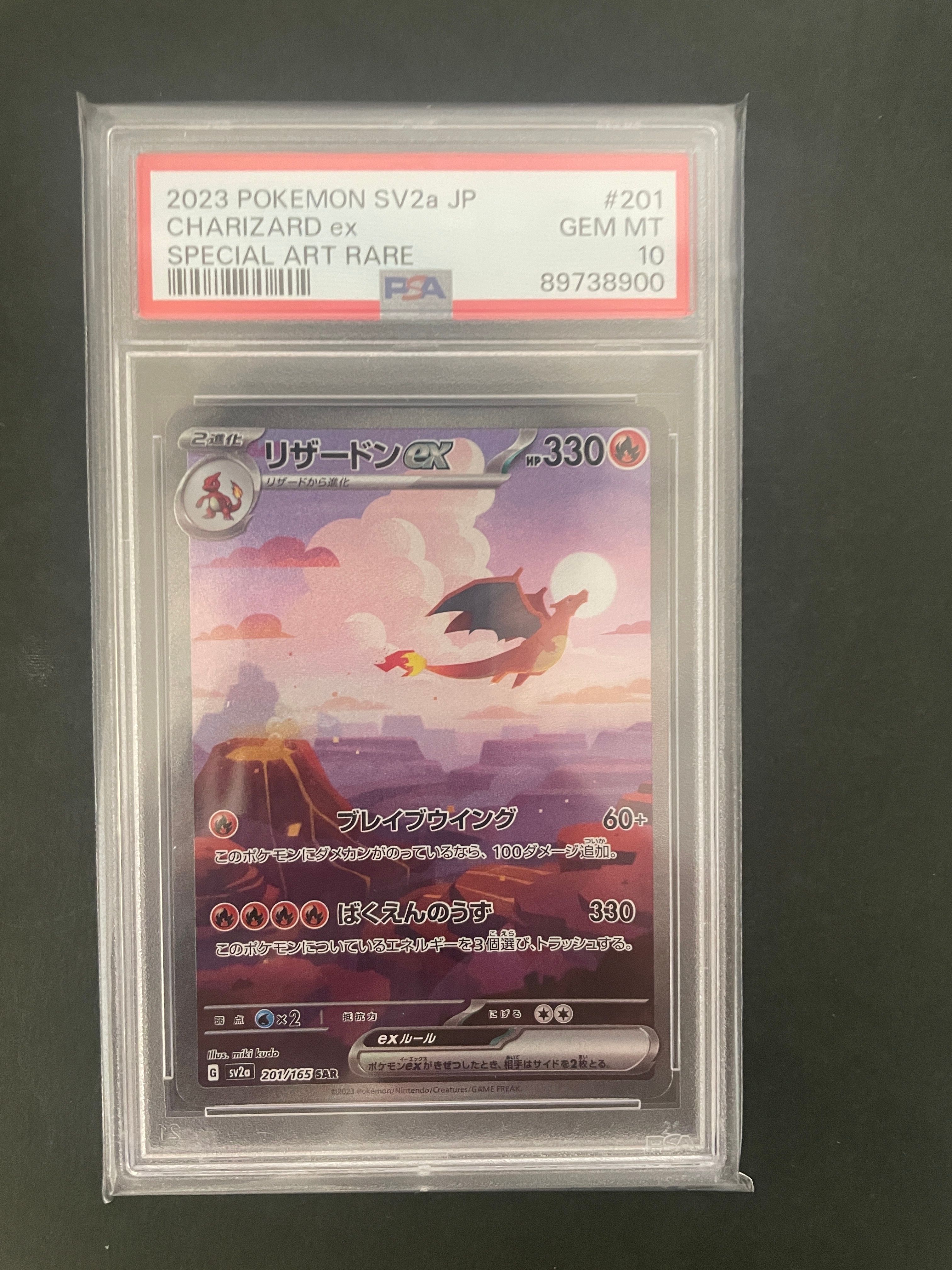 リザードンex SAR [SV2a 201/165](強化拡張パック「ポケモンカード151」)