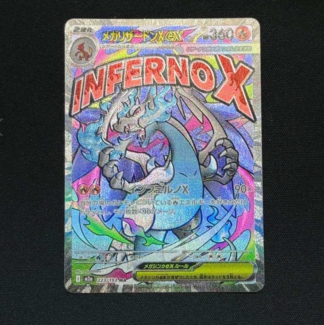 メガリザードンXex MA [M2a 223/193](ハイクラスパック「MEGAドリームex」)