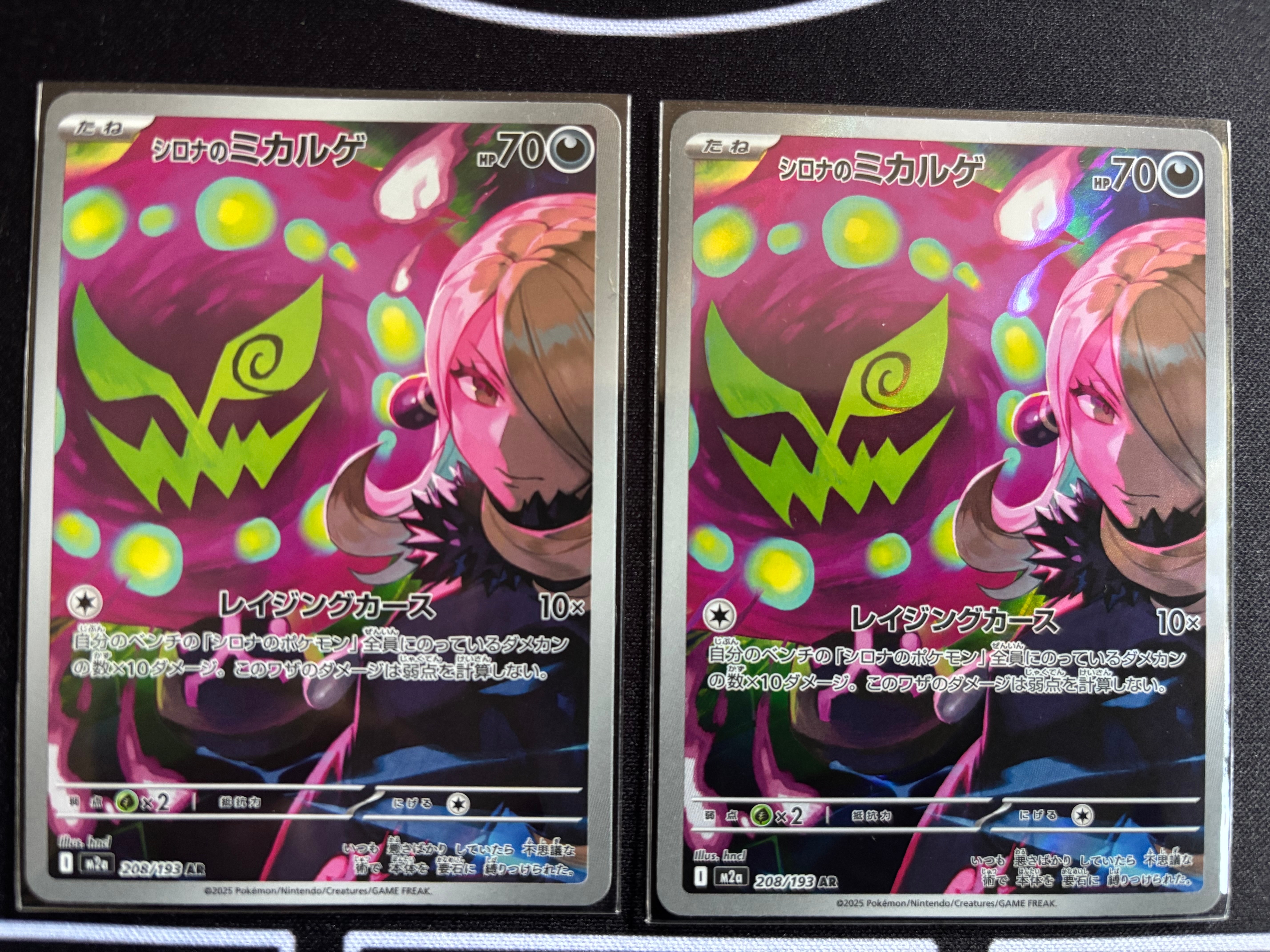 シロナのミカルゲ AR [M2a 208/193](ハイクラスパック「MEGAドリームex」)