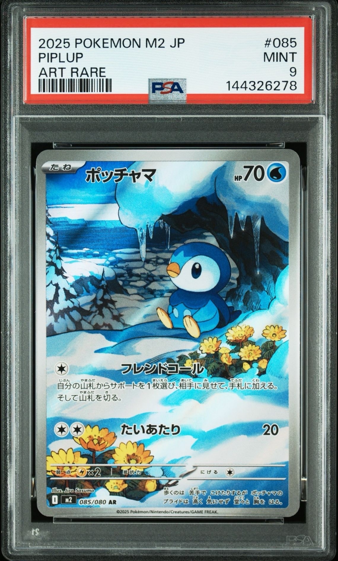 PSA9】ポッチャマ AR [M2 085/080](拡張パック「インフェルノX」) 1枚