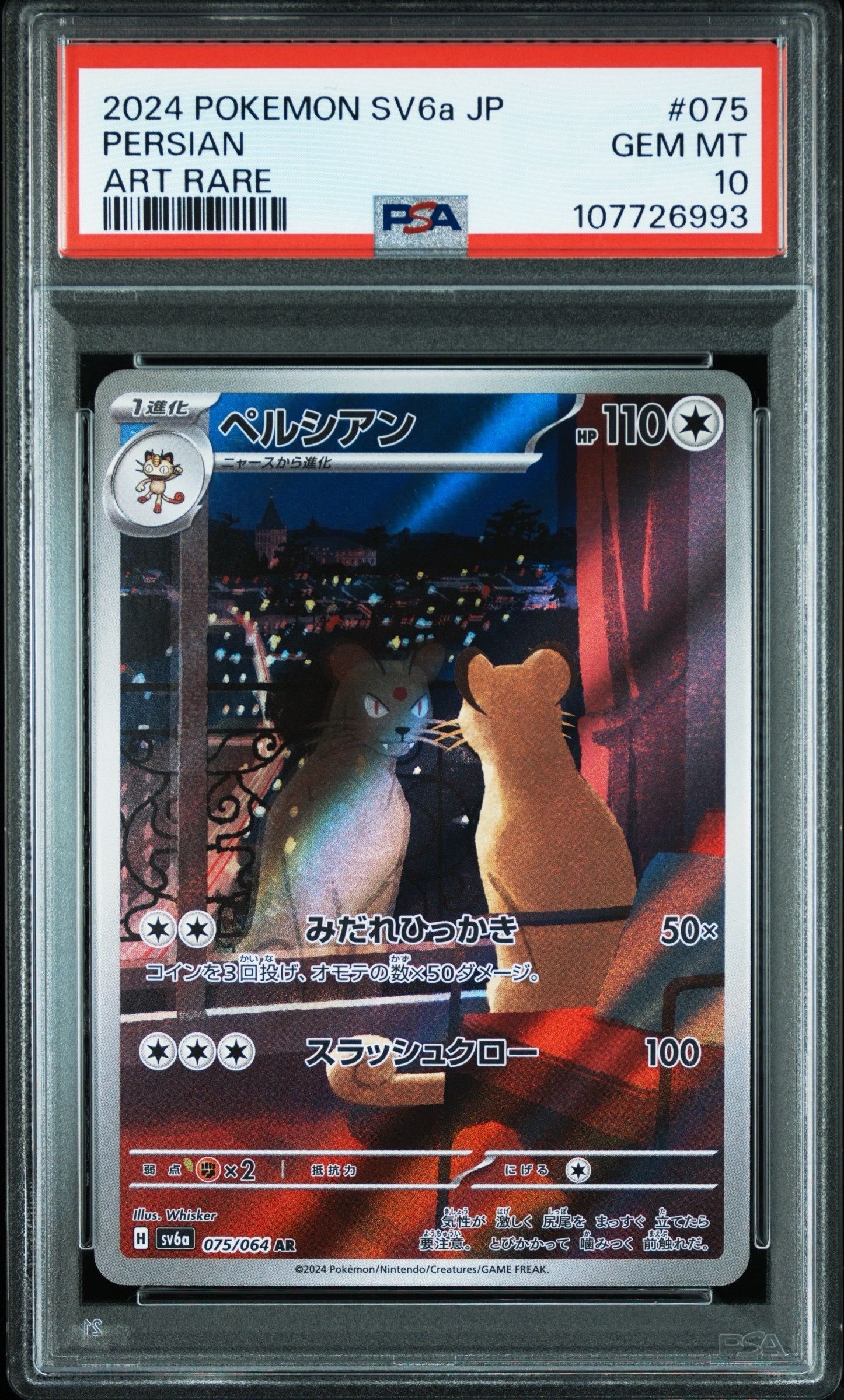 ペルシアン AR [SV6a 075/064](強化拡張パック「ナイトワンダラー」)