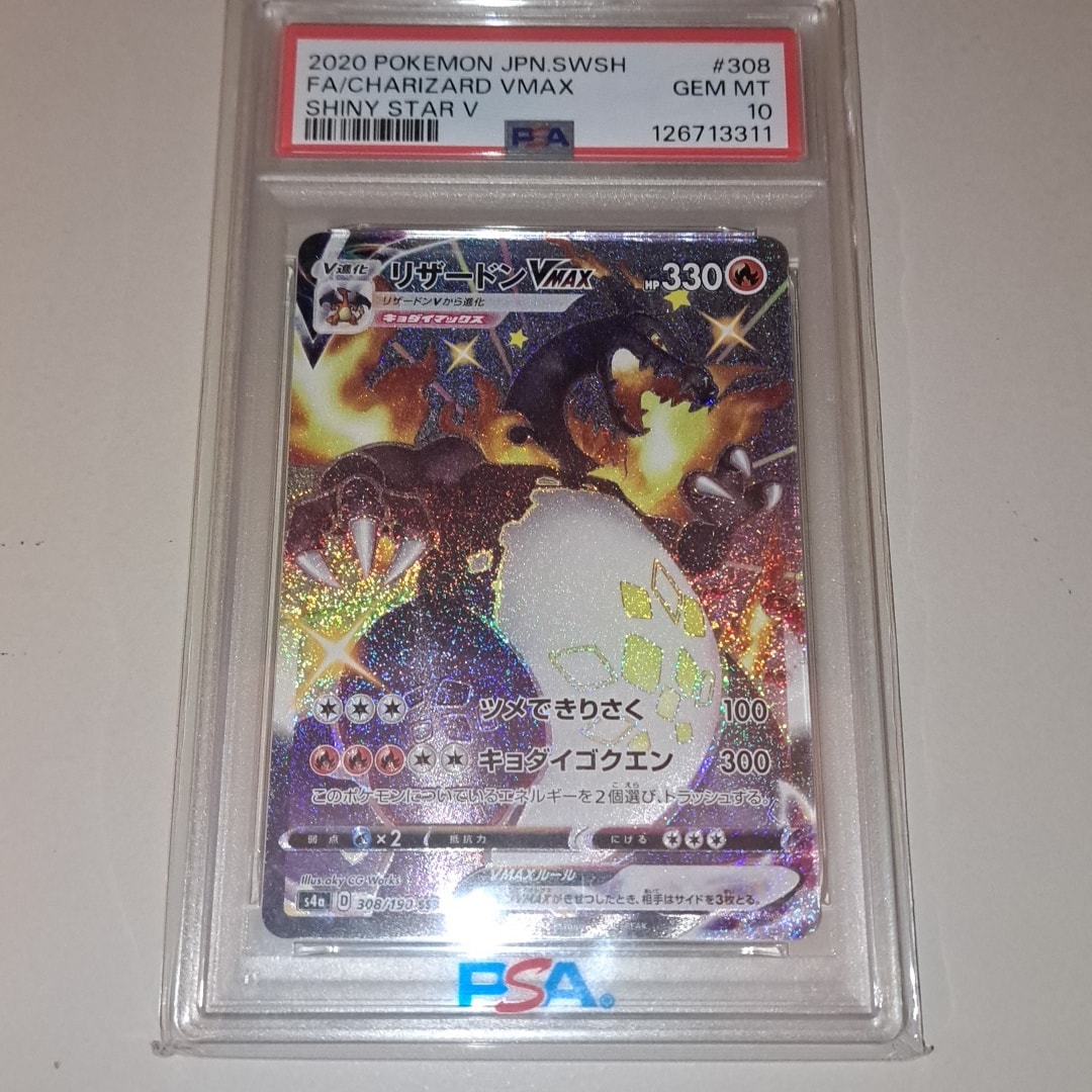 PSA10】リザードンVMAX SSR[S4a 308/190](ハイクラスパック