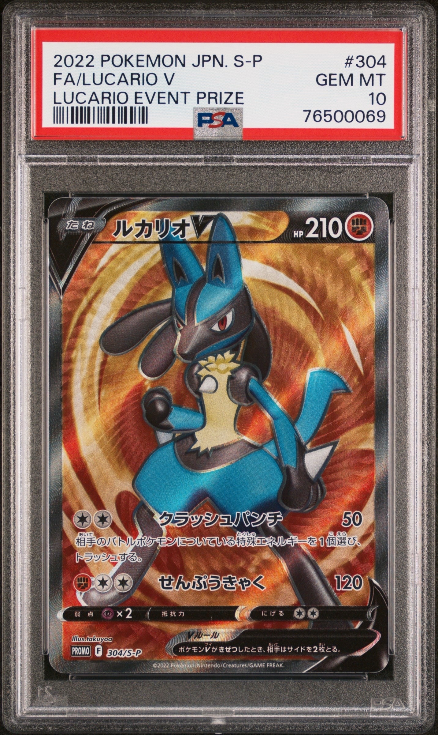 ルカリオV SR: 争奪戦プロモ (シールド戦ルカリオ) [S-P 304