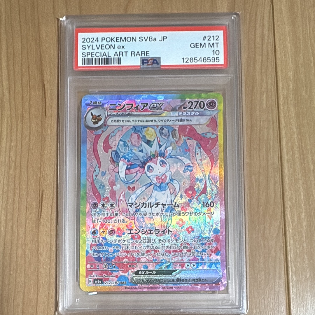 ニンフィアex SAR [SV8a 212/187](ハイクラスパック「テラスタルフェスex」)