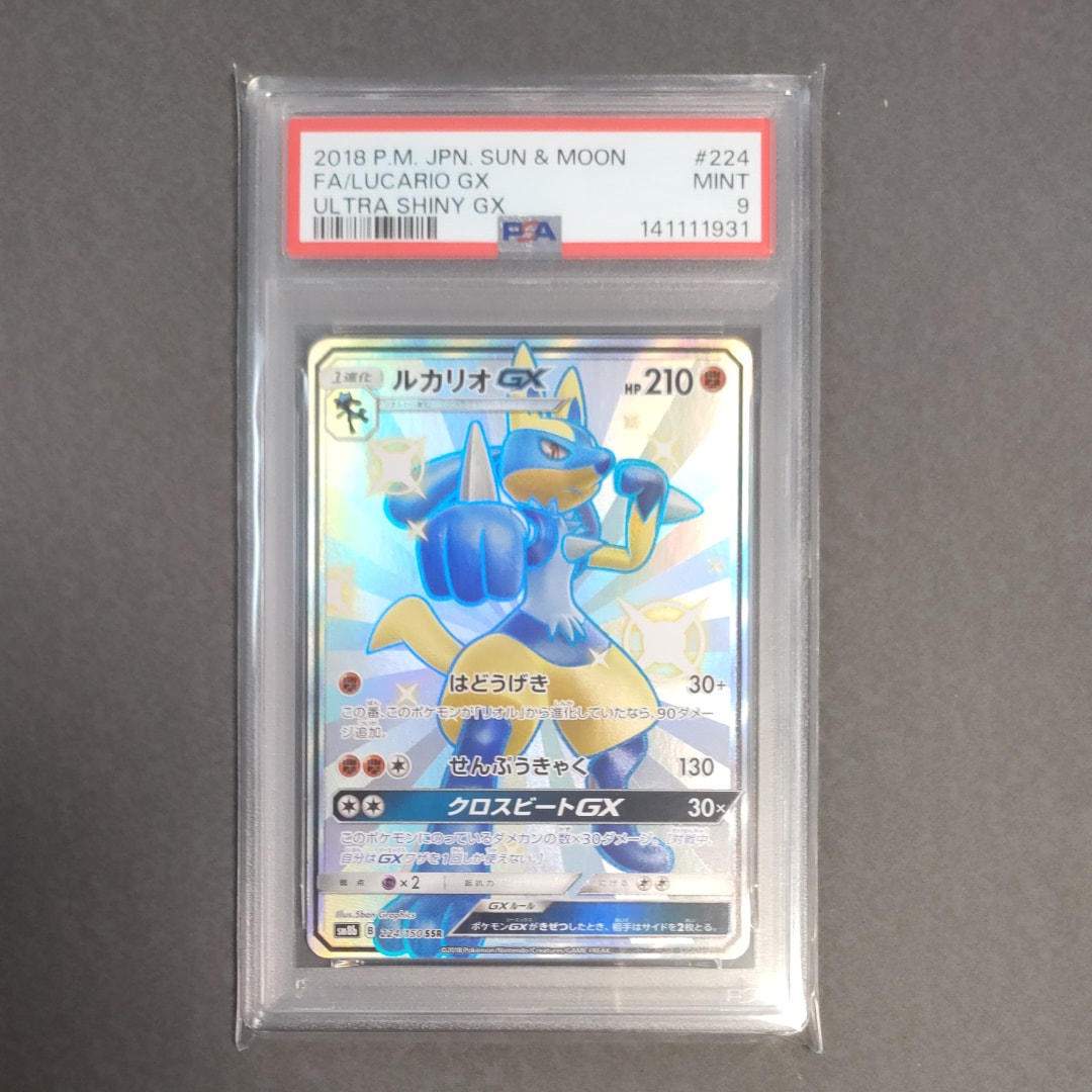 PSA9】ルカリオGX SSR[SM8b 224/150](ハイクラスパック「GXウルトラ