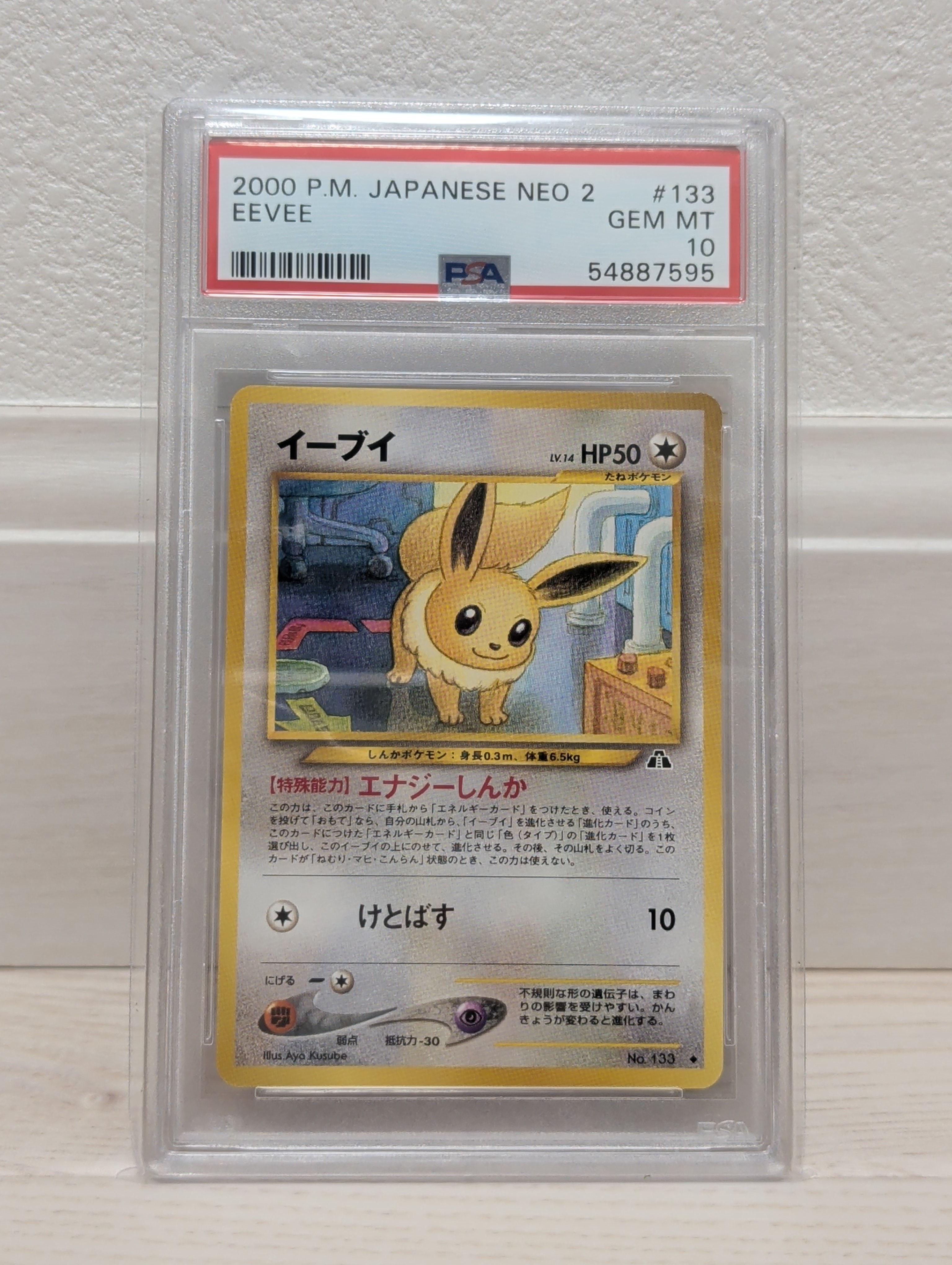 PSA10】イーブイ ◇ : 旧裏 [neo2 No.133](ポケモンカード☆neo 拡張