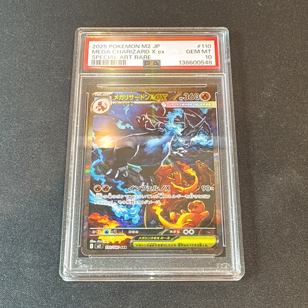 メガリザードンXex SAR [M2 110/080](拡張パック「インフェルノX」)