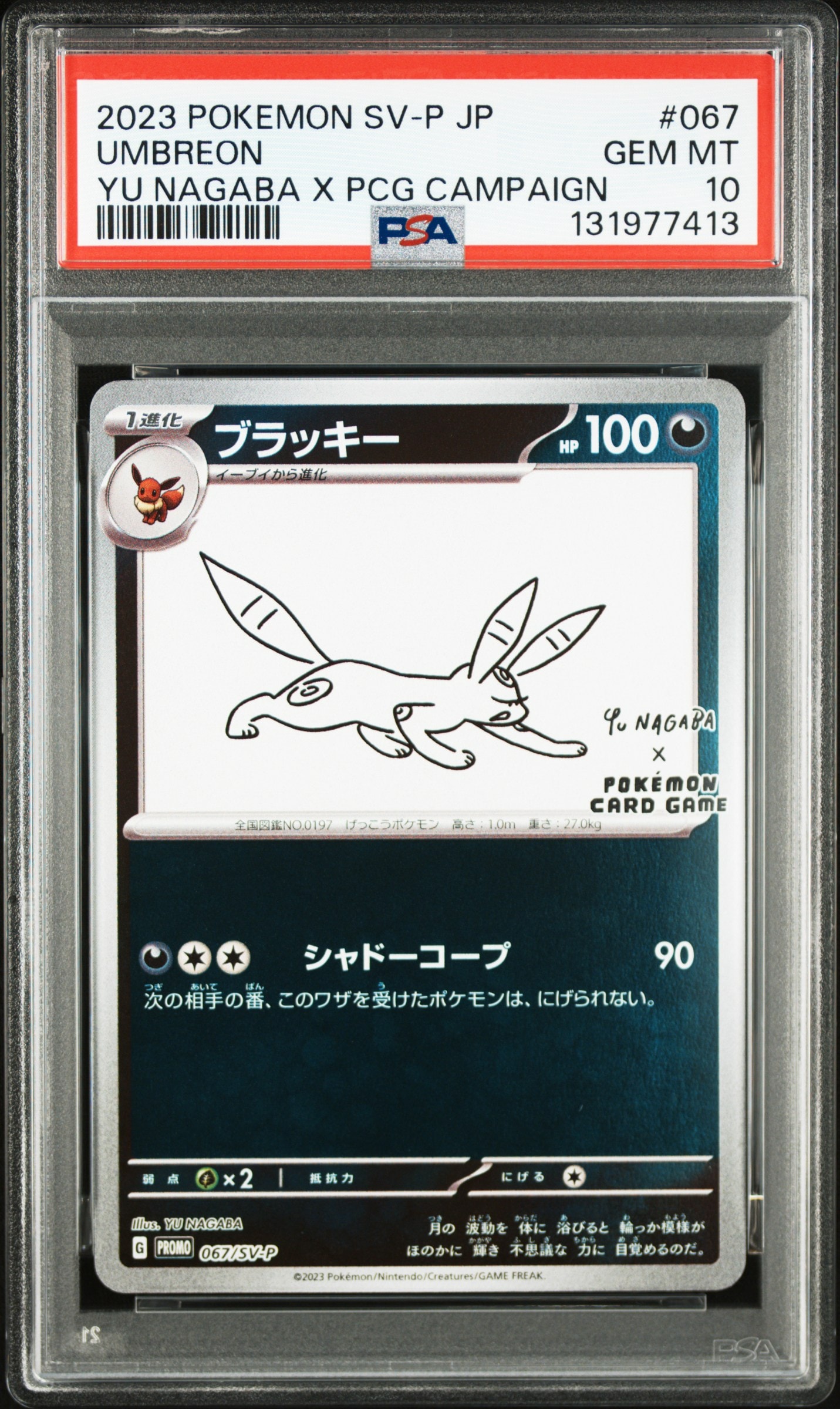 ブラッキー: プロモ (ナガバブラッキー) [SV-P 067](「YU NAGABA×ポケモンカードゲーム」プロモーションカード「SV-P」)